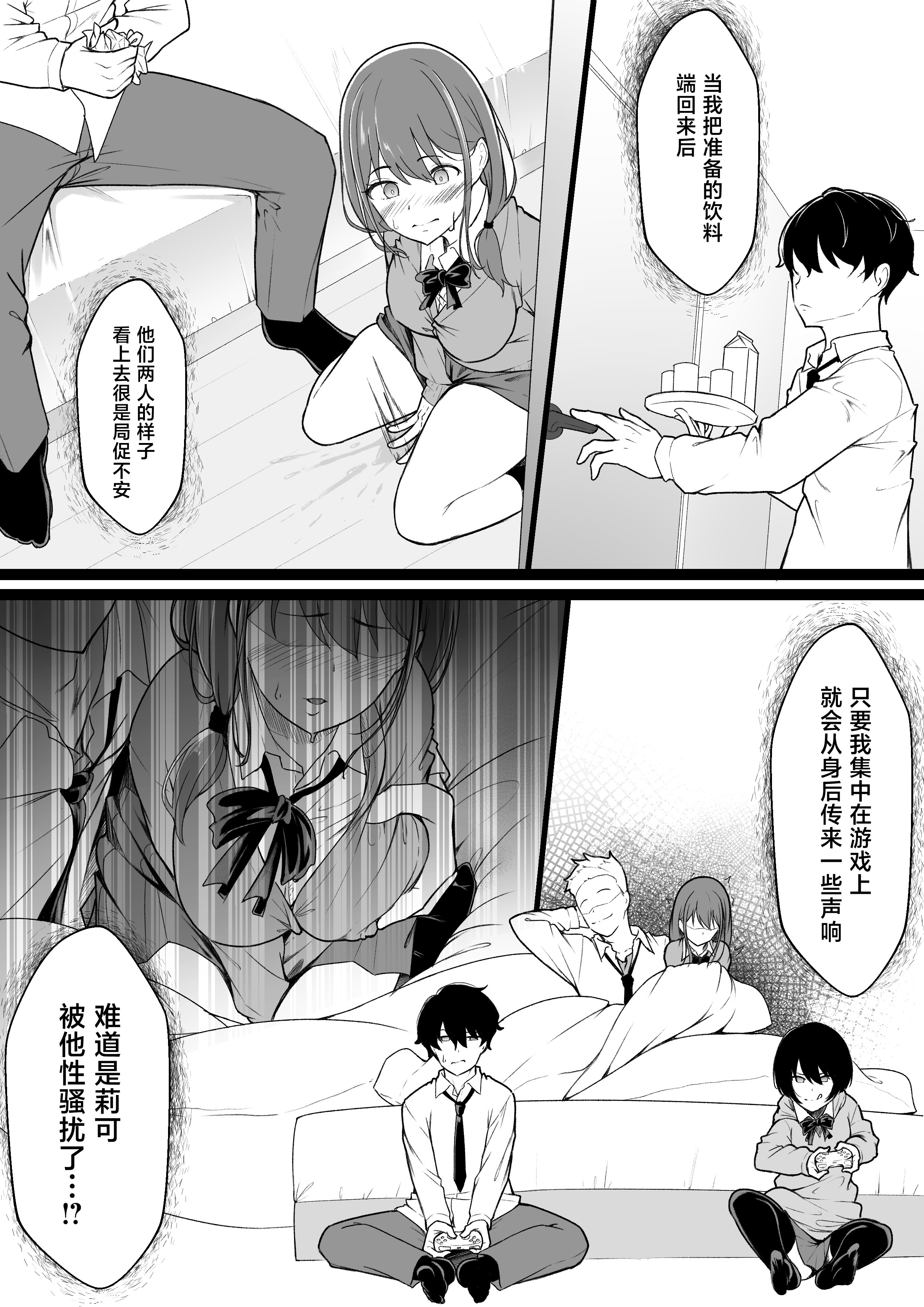 [日本漫画] [ばぁちゃん家] ヒミツのネトラセごっこ 单本,巨乳大奶,露出,大阴茎#[25P]-9