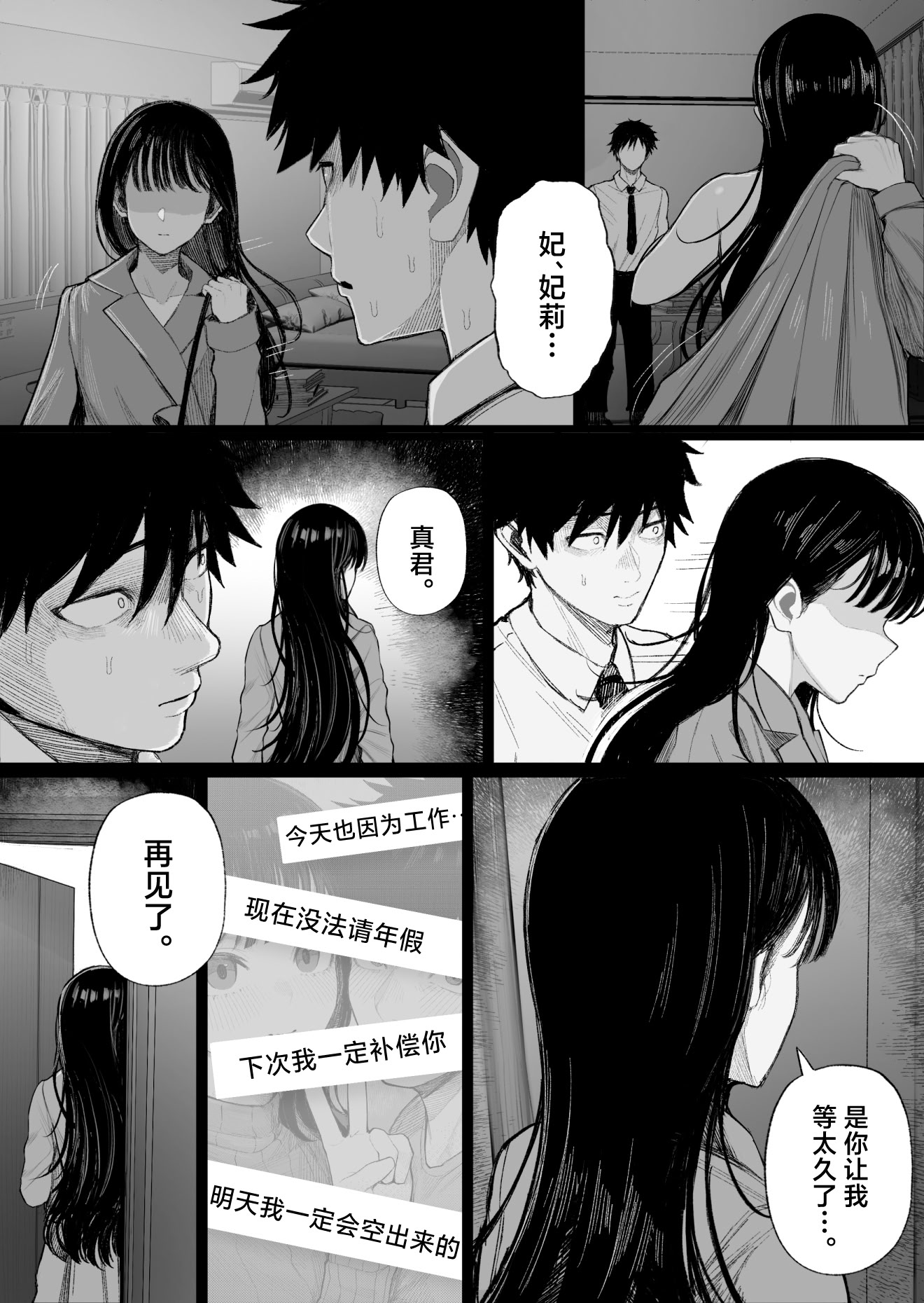 [日本漫画] [くるくる] クール系男装女に彼女寝取られたから、わからせてやった 单本,巨乳大奶,露出,大阴茎#[47P]-8