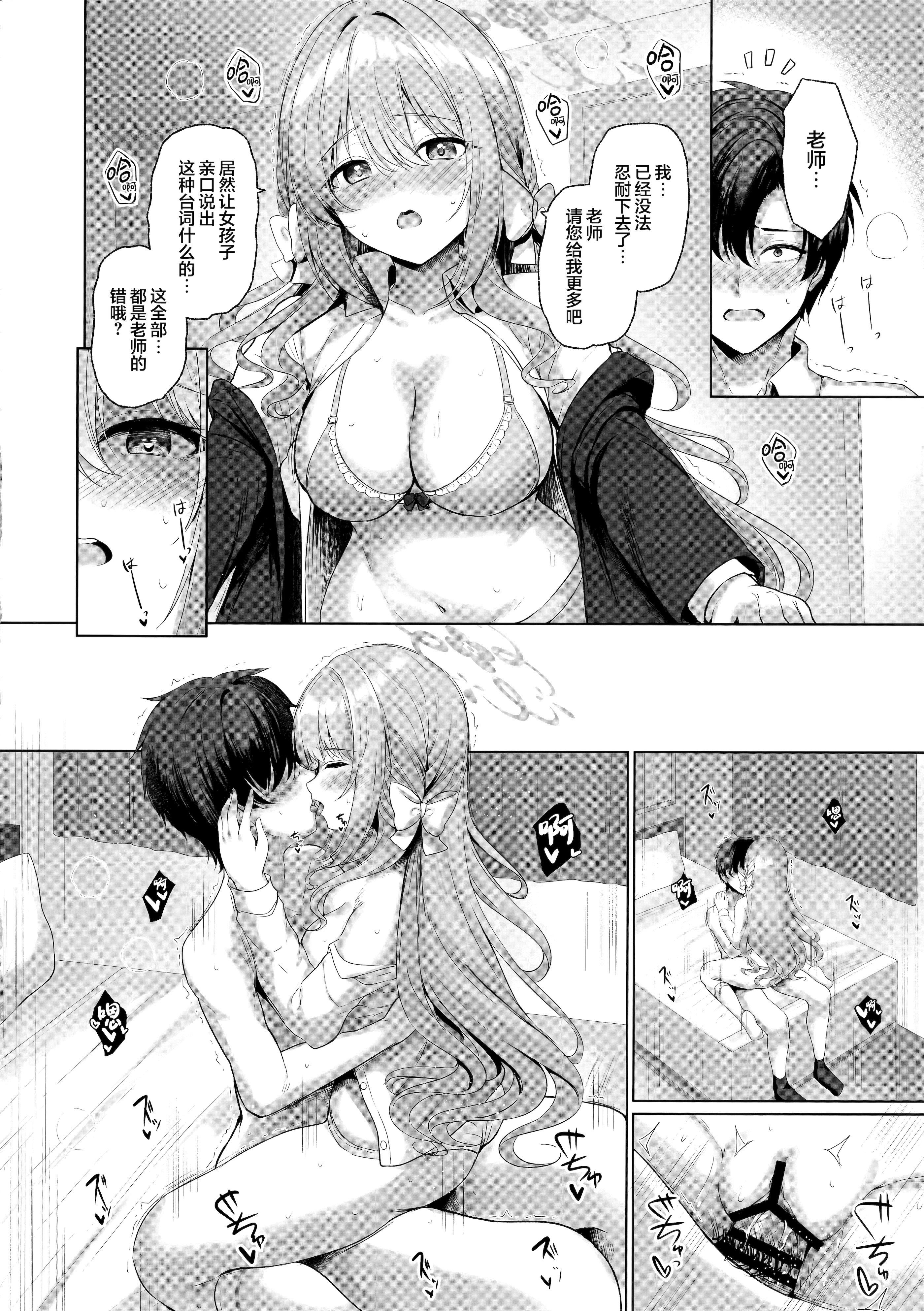 [日本漫画] (C107) [Twilight Road (ともー)] これは全部先生のせいですから。 (ブルーアーカイブ)｜因为这全部都是老师的错。 单本,巨乳大奶,女学生,内射中出#[23P]-11