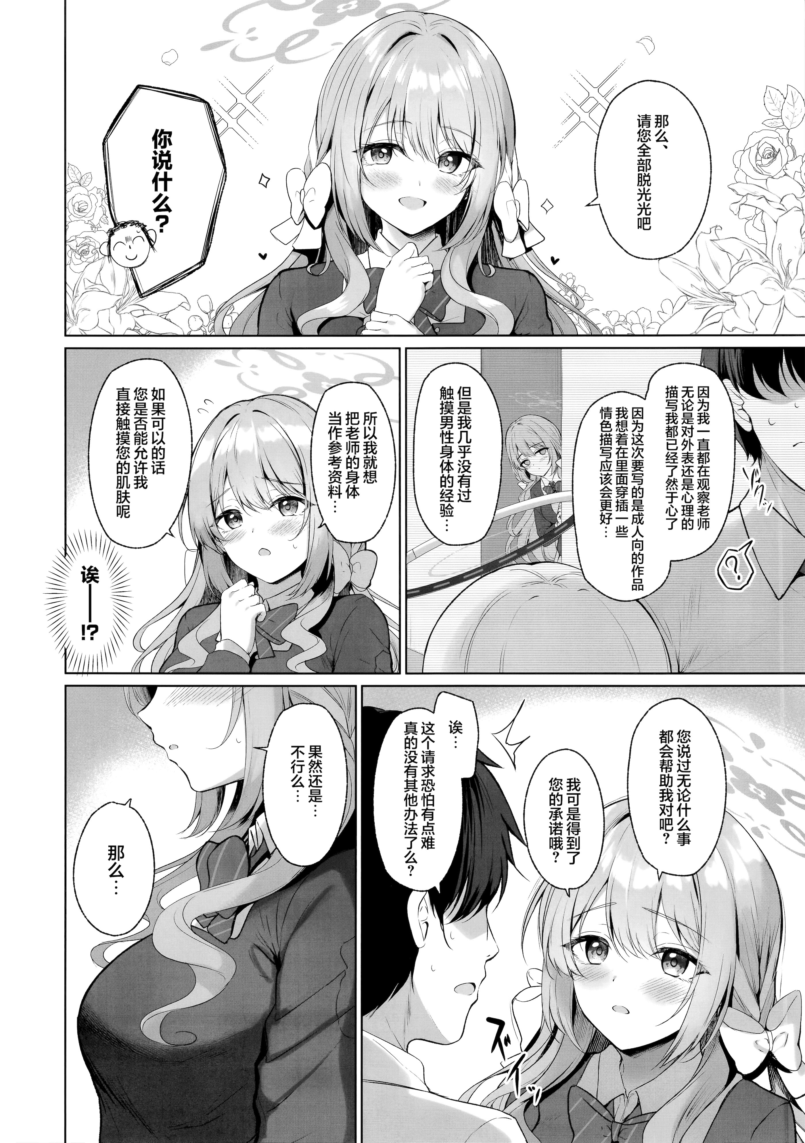 [日本漫画] (C107) [Twilight Road (ともー)] これは全部先生のせいですから。 (ブルーアーカイブ)｜因为这全部都是老师的错。 单本,巨乳大奶,女学生,内射中出#[23P]-3