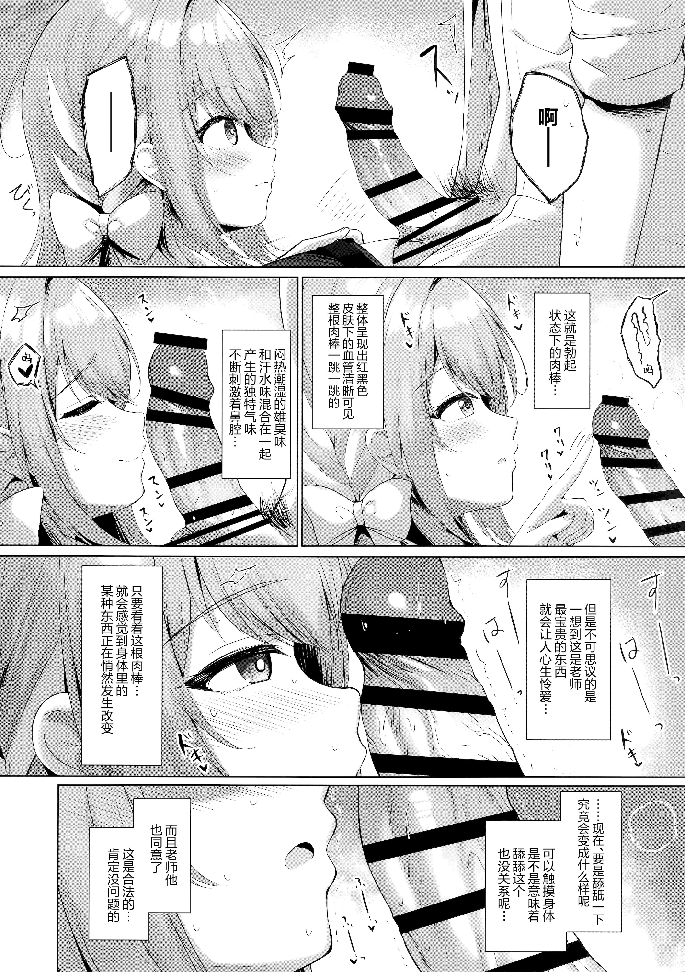 [日本漫画] (C107) [Twilight Road (ともー)] これは全部先生のせいですから。 (ブルーアーカイブ)｜因为这全部都是老师的错。 单本,巨乳大奶,女学生,内射中出#[23P]-7