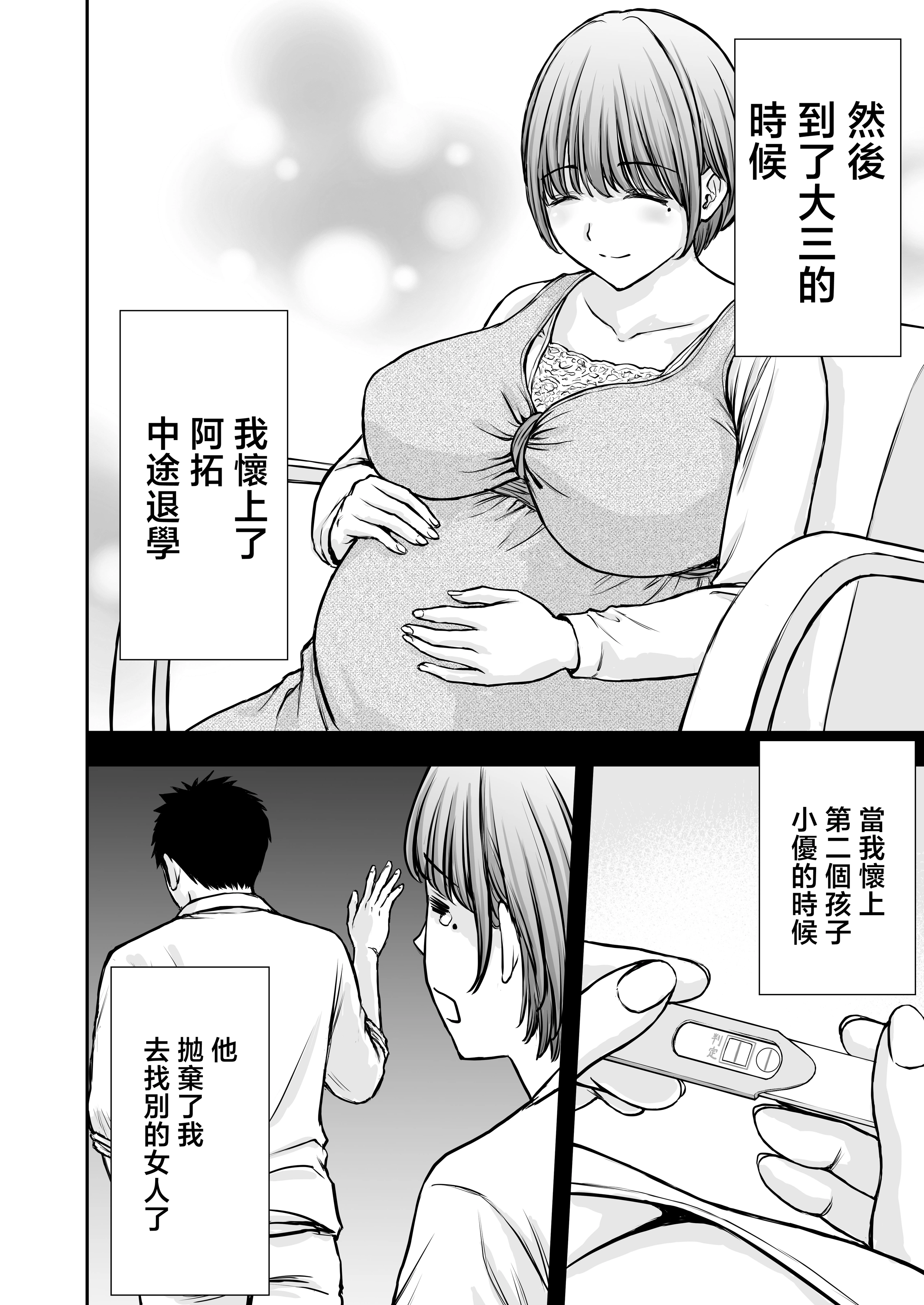 [日本漫画] [たろバウム] 僕のかーちゃんがひきこもりニートデブ兄貴の性処理オナホになっていた話2 单本,巨乳大奶,露出,大阴茎#[26P]-10