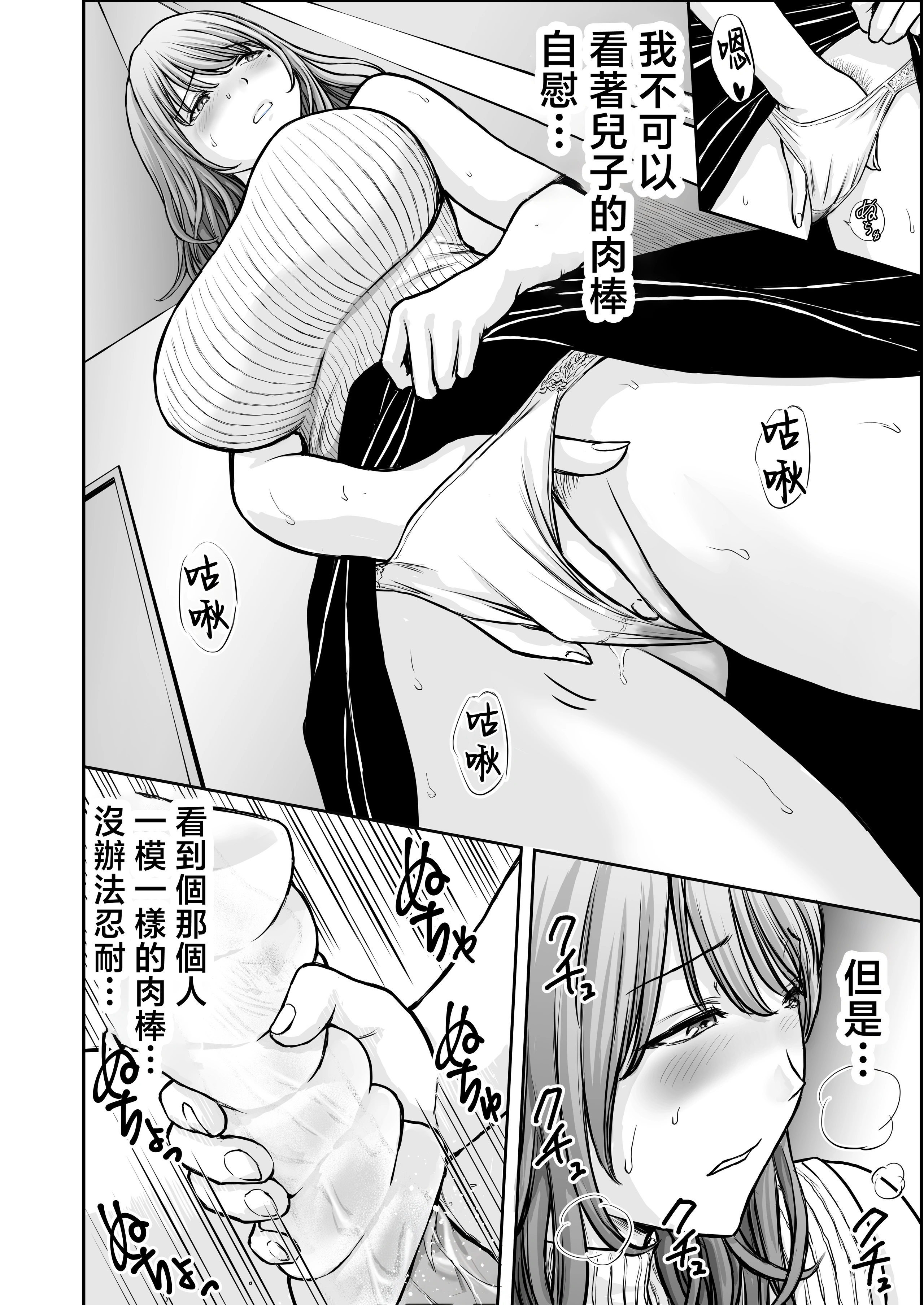 [日本漫画] [たろバウム] 僕のかーちゃんがひきこもりニートデブ兄貴の性処理オナホになっていた話2 单本,巨乳大奶,露出,大阴茎#[26P]-14