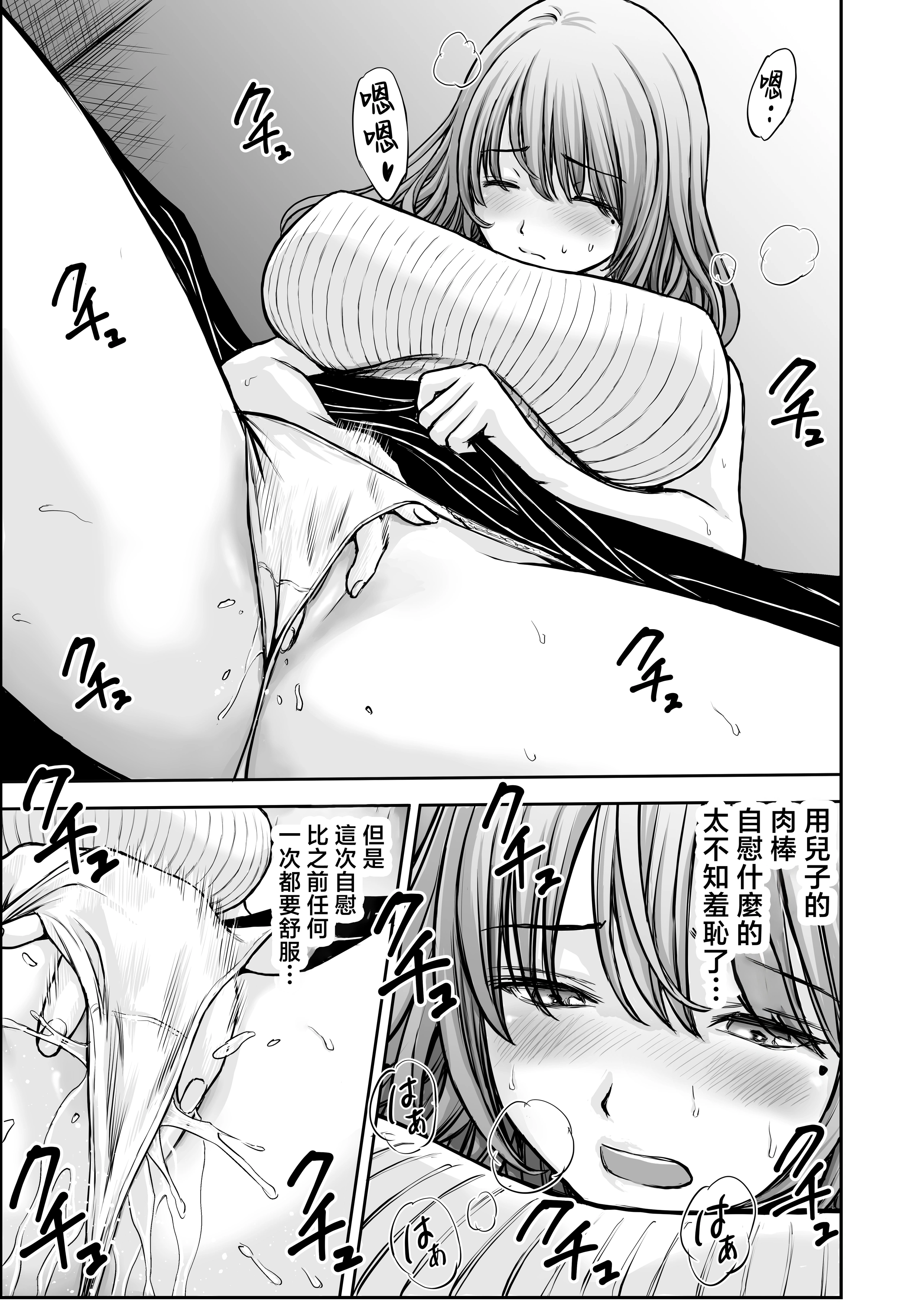 [日本漫画] [たろバウム] 僕のかーちゃんがひきこもりニートデブ兄貴の性処理オナホになっていた話2 单本,巨乳大奶,露出,大阴茎#[26P]-15