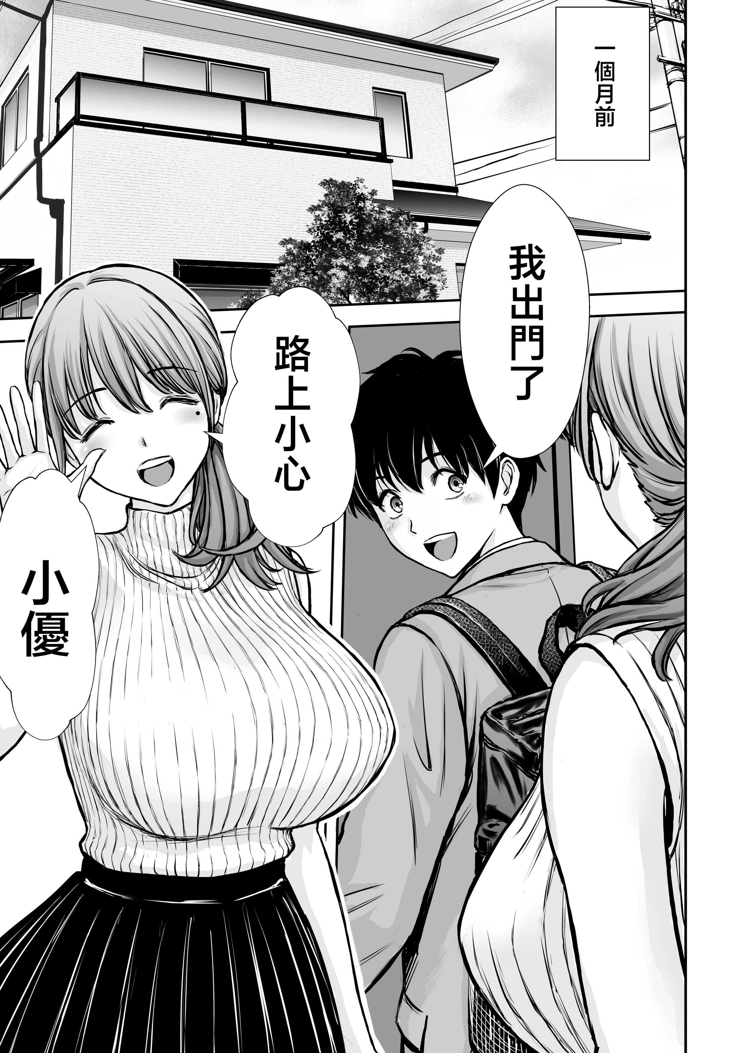 [日本漫画] [たろバウム] 僕のかーちゃんがひきこもりニートデブ兄貴の性処理オナホになっていた話2 单本,巨乳大奶,露出,大阴茎#[26P]-5