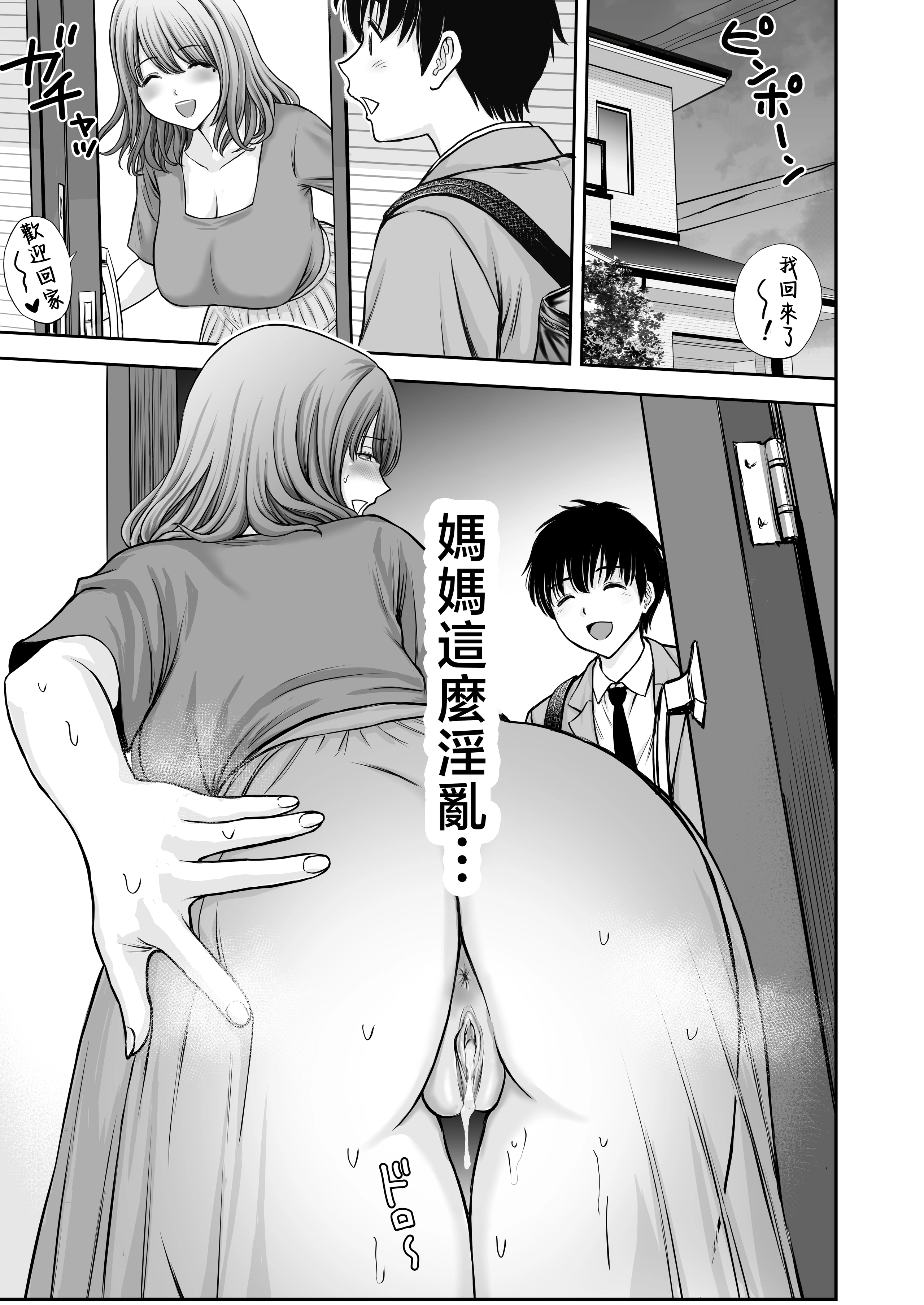 [日本漫画] [たろバウム] 僕のかーちゃんがひきこもりニートデブ兄貴の性処理オナホになっていた話2 单本,巨乳大奶,露出,大阴茎#[36P]-35