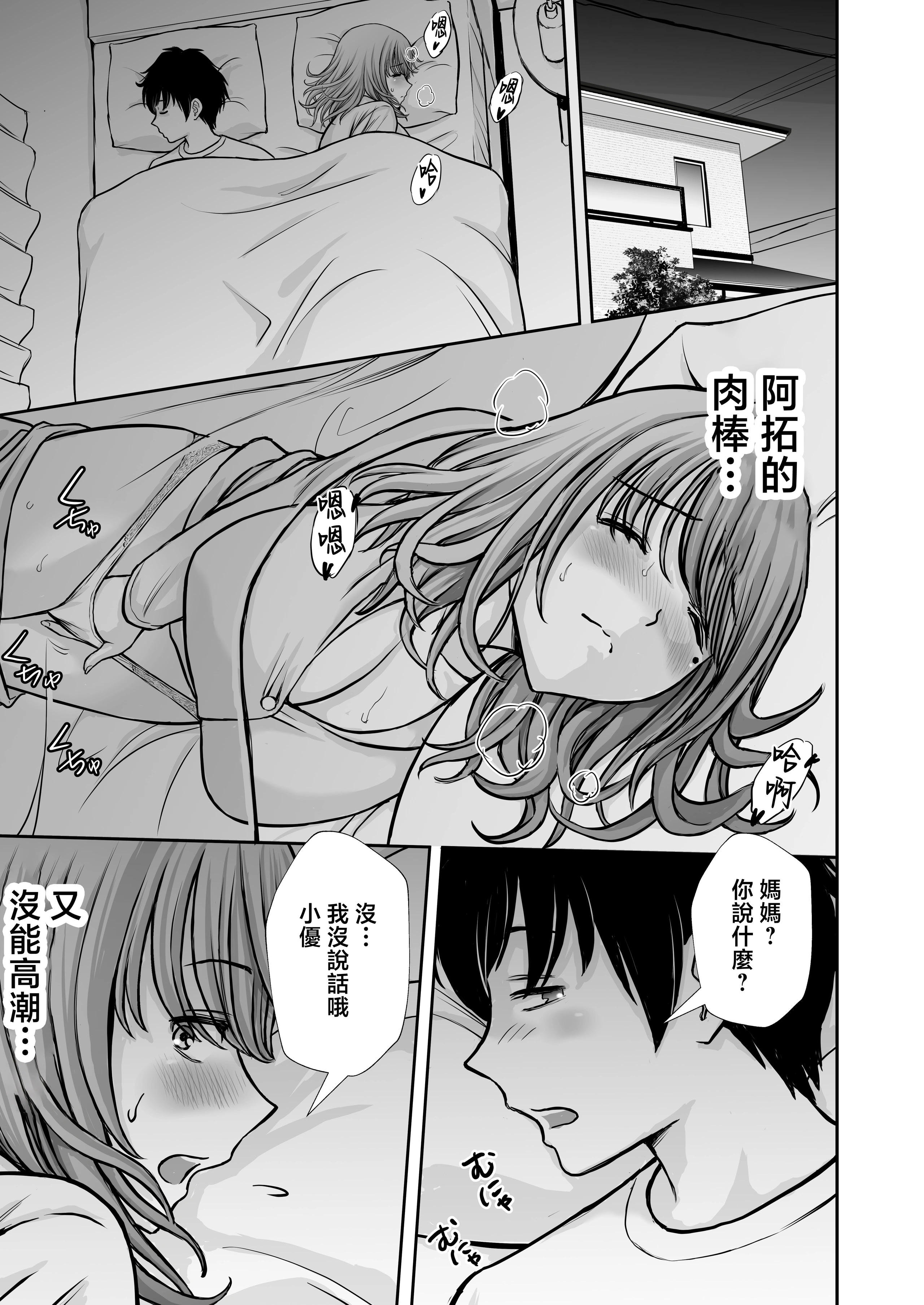 [日本漫画] [たろバウム] 僕のかーちゃんがひきこもりニートデブ兄貴の性処理オナホになっていた話2 单本,巨乳大奶,露出,大阴茎#[36P]-9