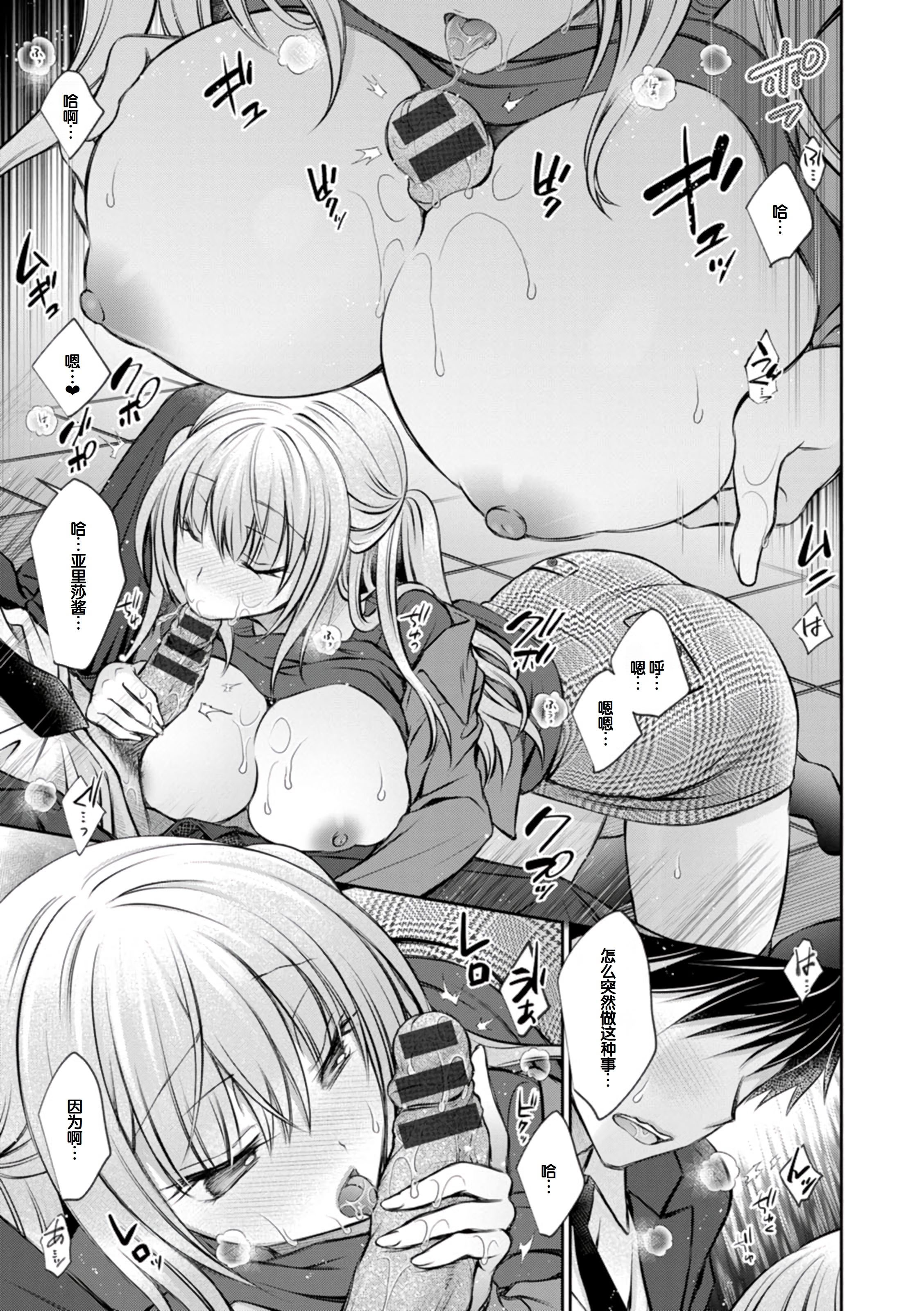 [日本漫画] [オレイロ] あまとろカノジョ 单本,巨乳大奶,露出,大阴茎#[24P]-11
