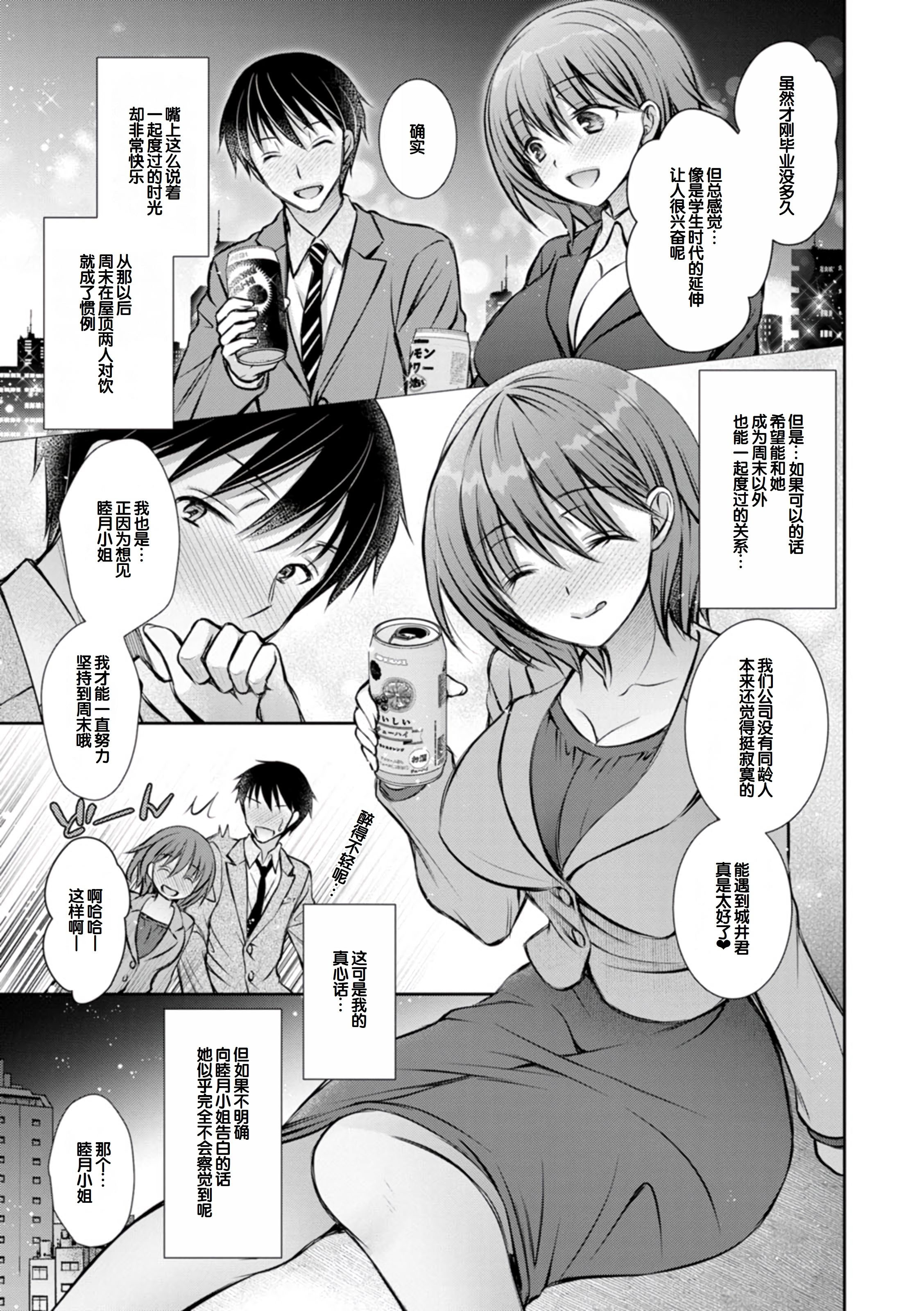 [日本漫画] [オレイロ] あまとろカノジョ 单本,巨乳大奶,露出,大阴茎#[27P]-19