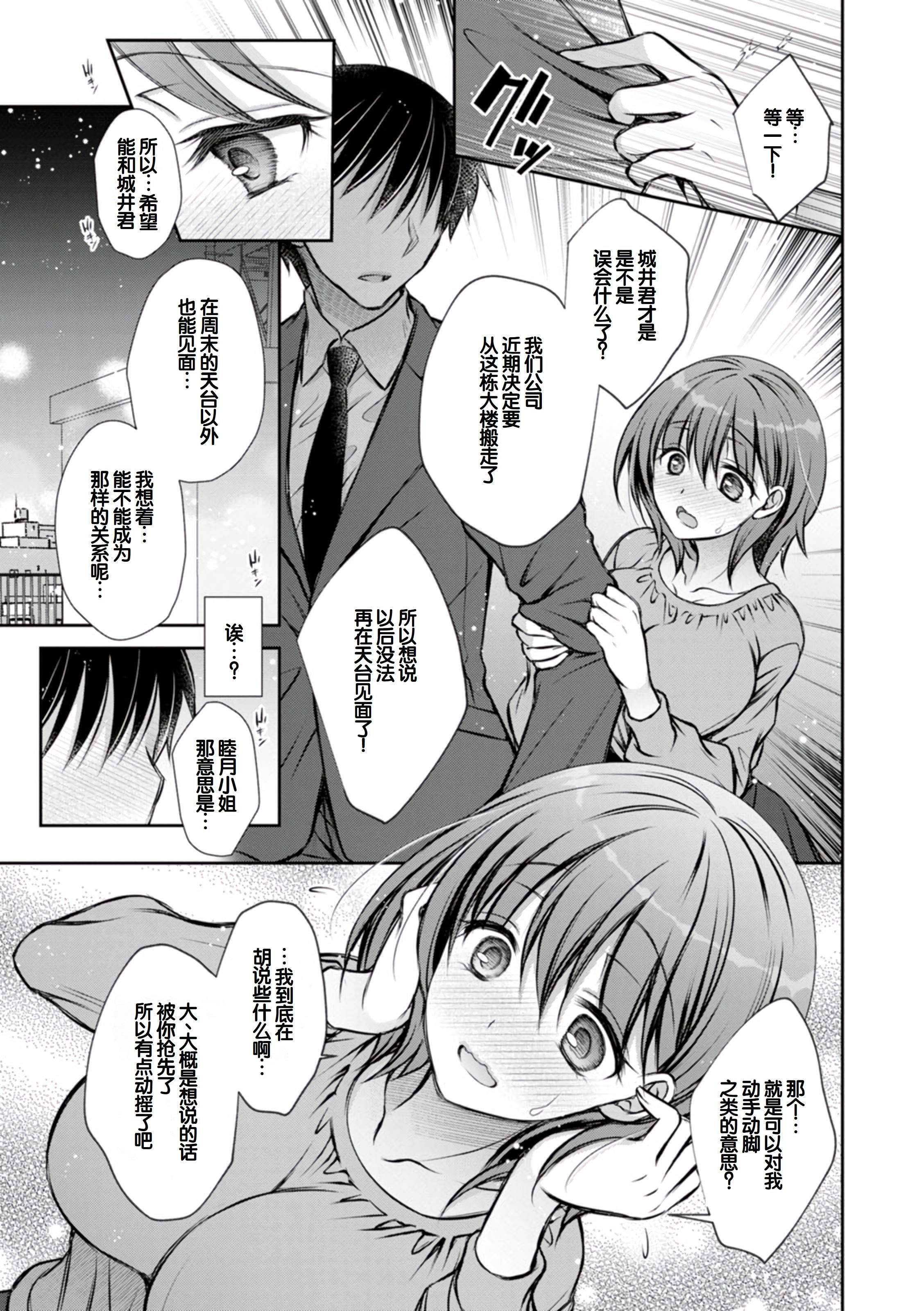 [日本漫画] [オレイロ] あまとろカノジョ 单本,巨乳大奶,露出,大阴茎#[27P]-23