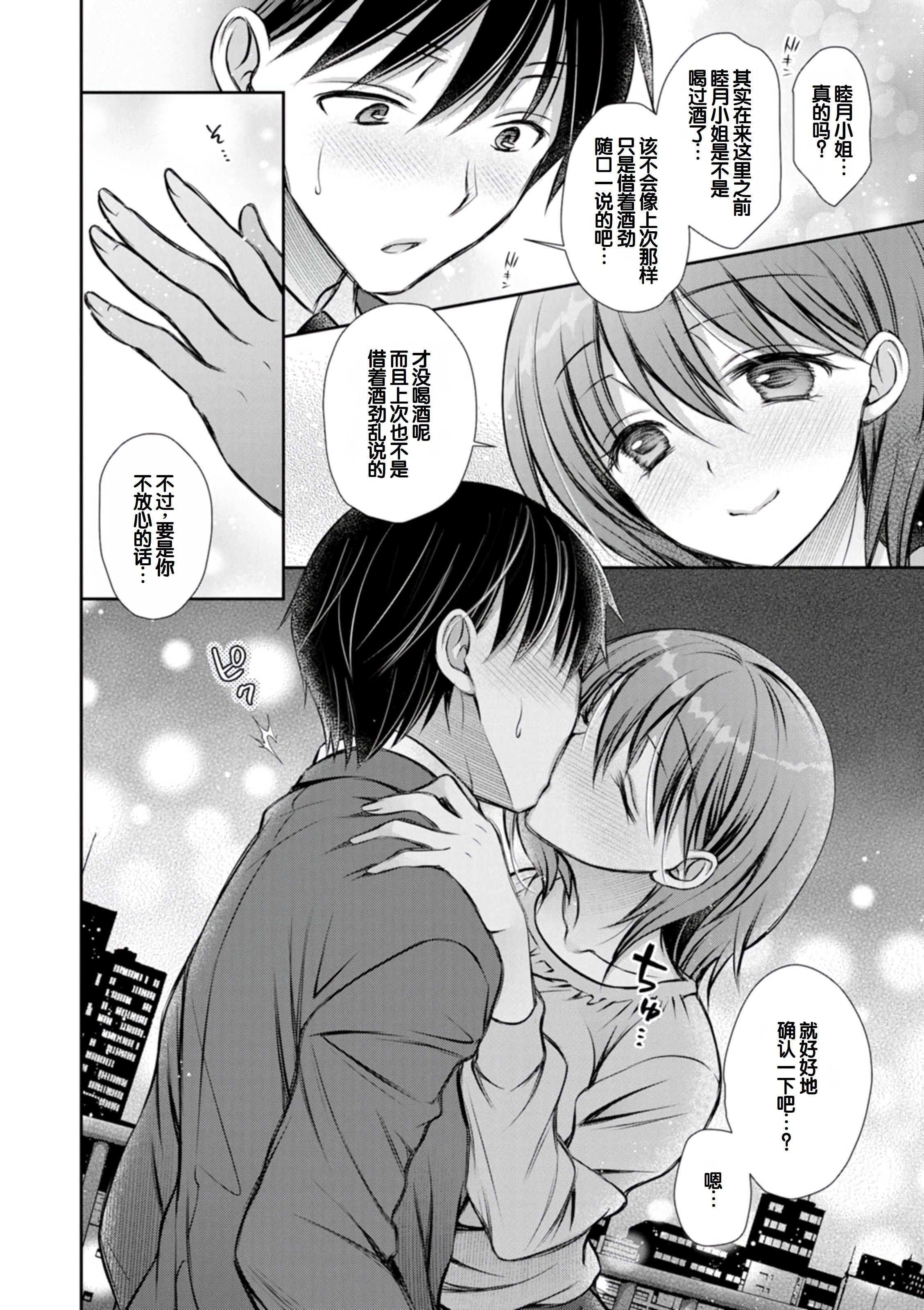 [日本漫画] [オレイロ] あまとろカノジョ 单本,巨乳大奶,露出,大阴茎#[27P]-24