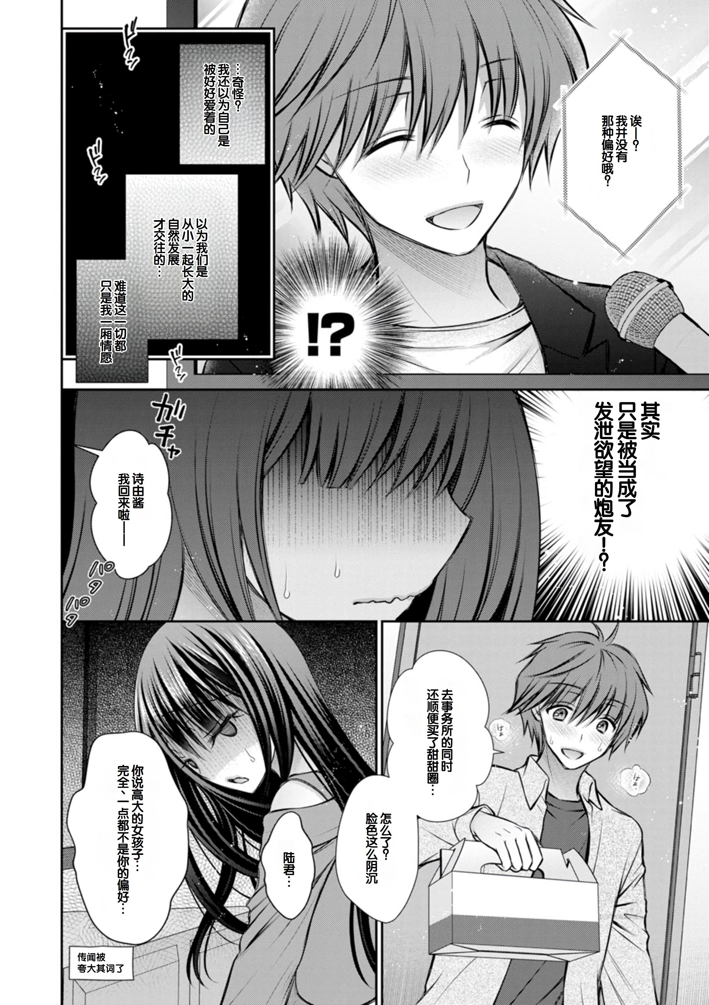 [日本漫画] [オレイロ] あまとろカノジョ 单本,巨乳大奶,露出,大阴茎#[27P]-6
