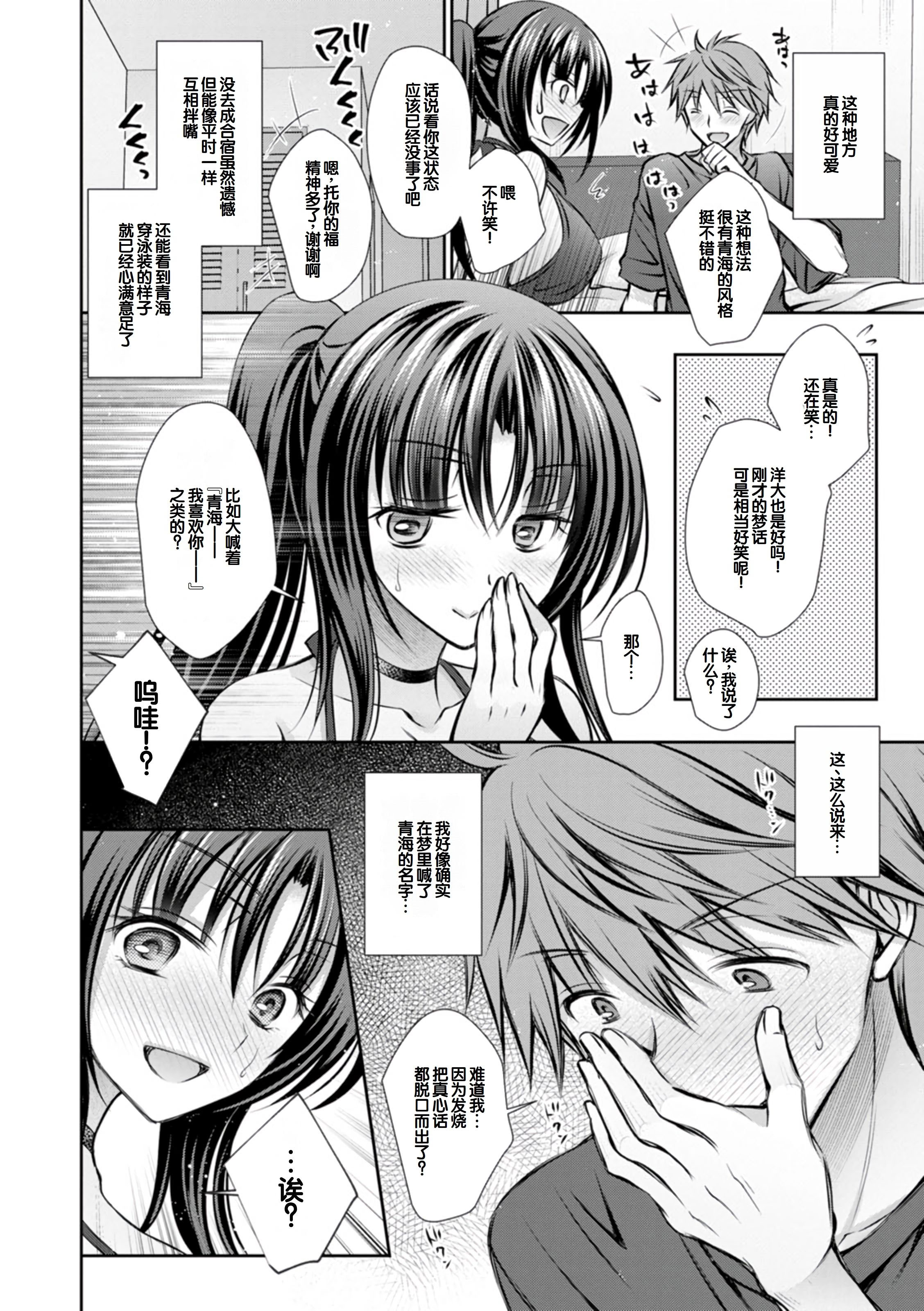 [日本漫画] [オレイロ] あまとろカノジョ 单本,巨乳大奶,露出,大阴茎#[27P]-13