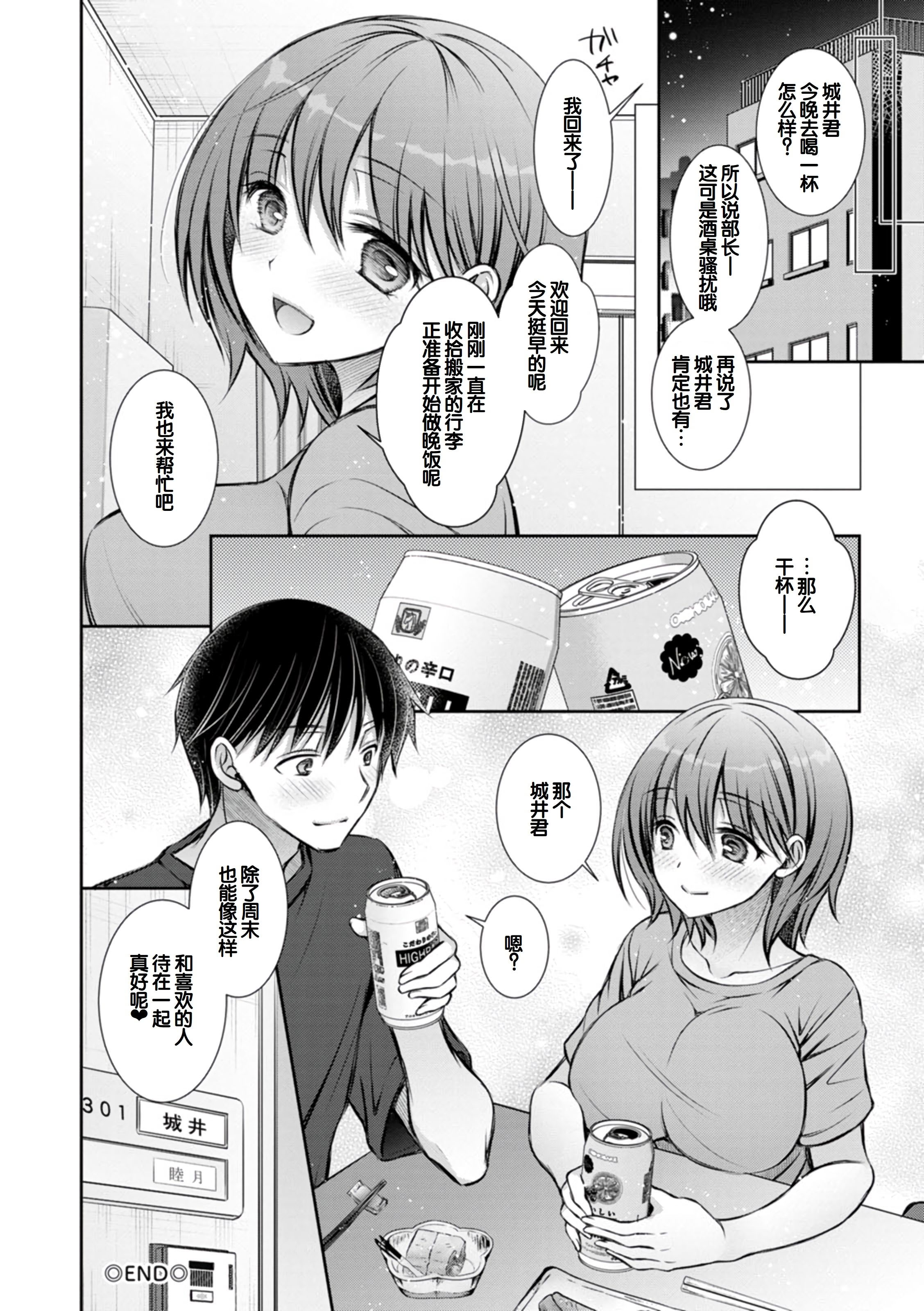 [日本漫画] [オレイロ] あまとろカノジョ 单本,巨乳大奶,露出,大阴茎#[27P]-9