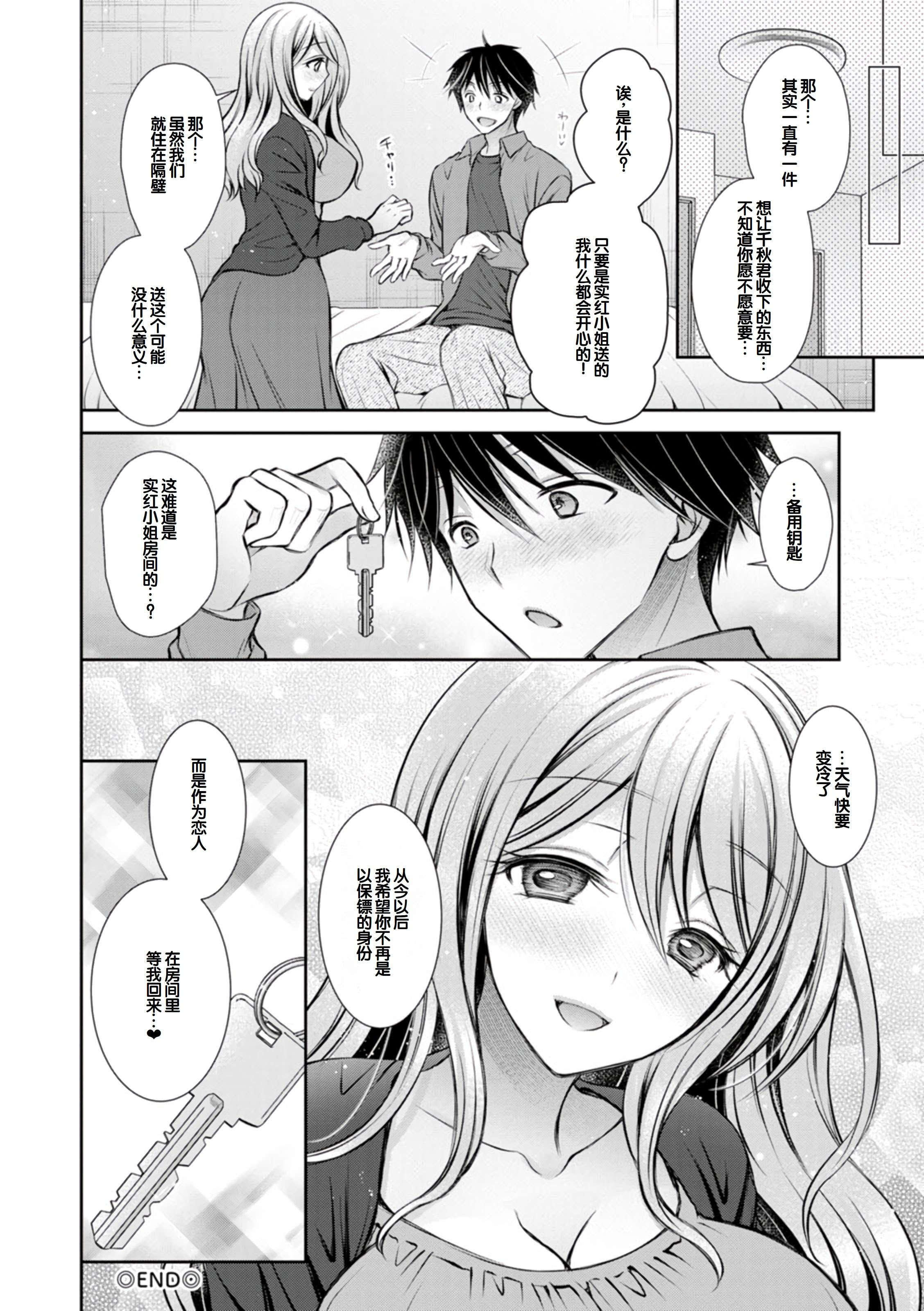 [日本漫画] [オレイロ] あまとろカノジョ 单本,巨乳大奶,露出,大阴茎#[27P]-22