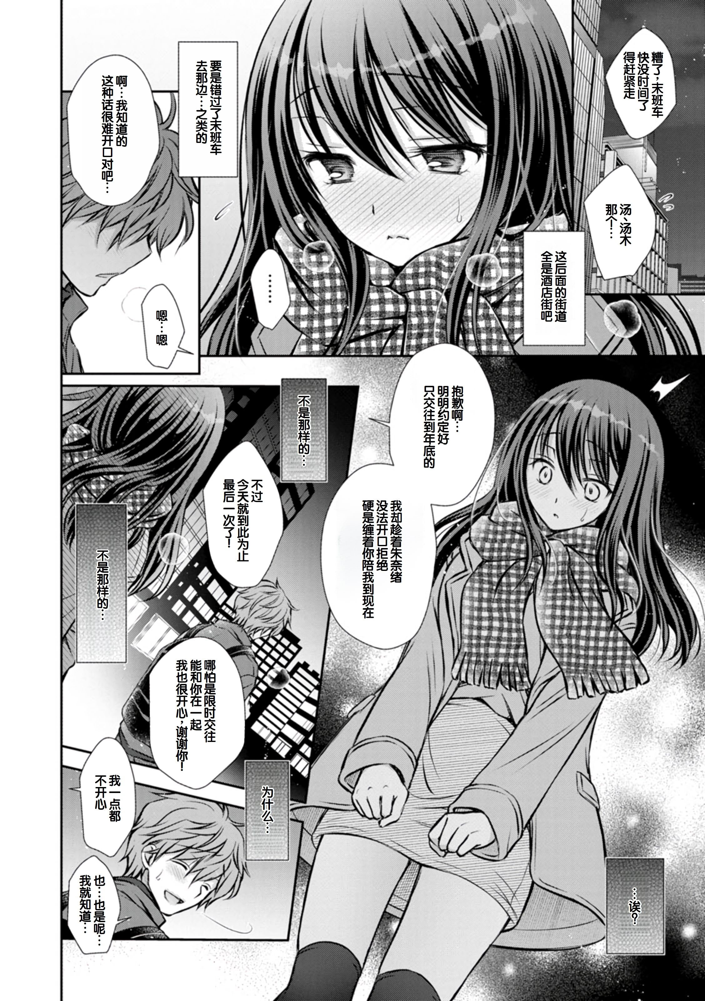 [日本漫画] [オレイロ] あまとろカノジョ 单本,巨乳大奶,露出,大阴茎#[27P]-26