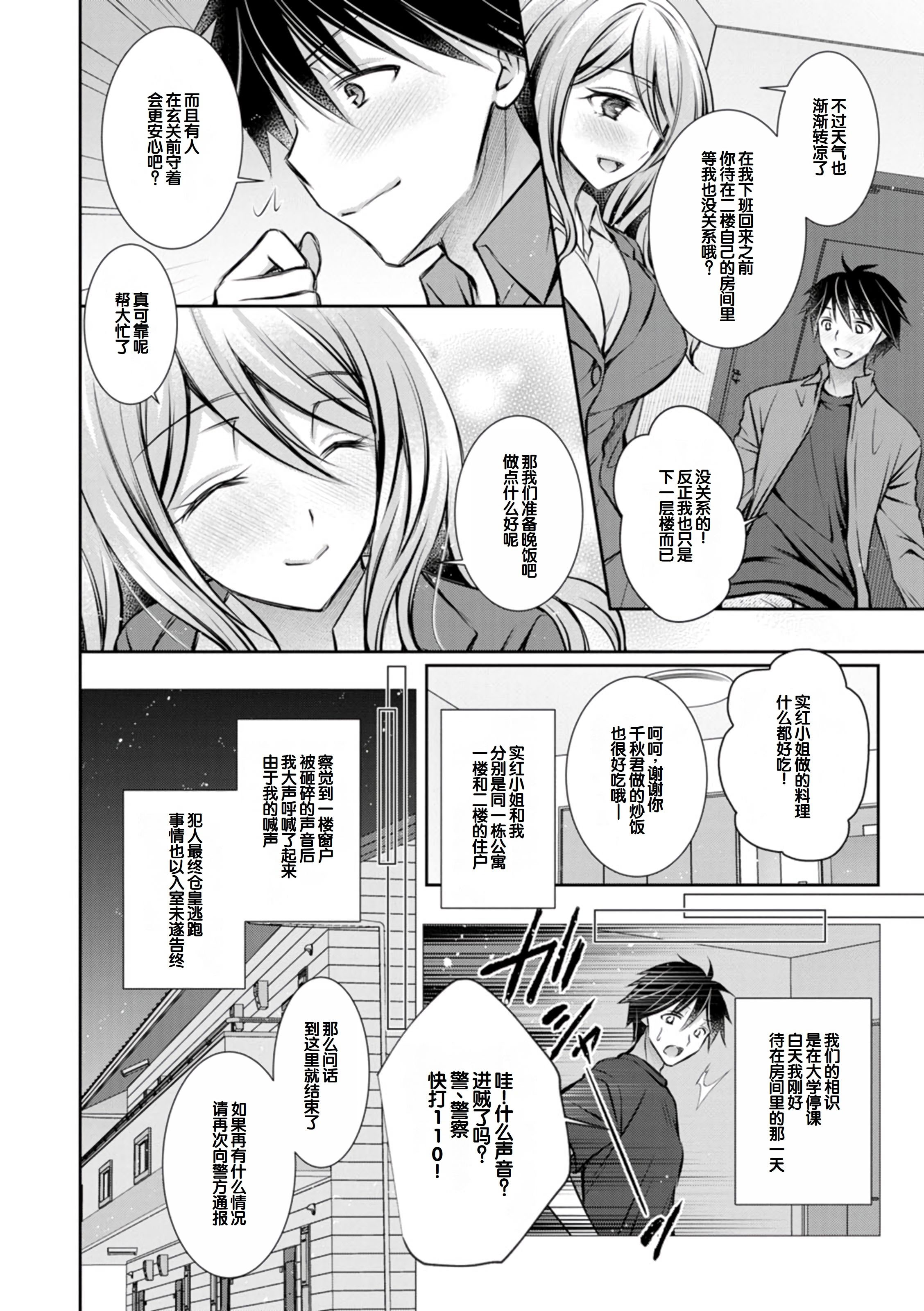 [日本漫画] [オレイロ] あまとろカノジョ 单本,巨乳大奶,露出,大阴茎#[27P]-4