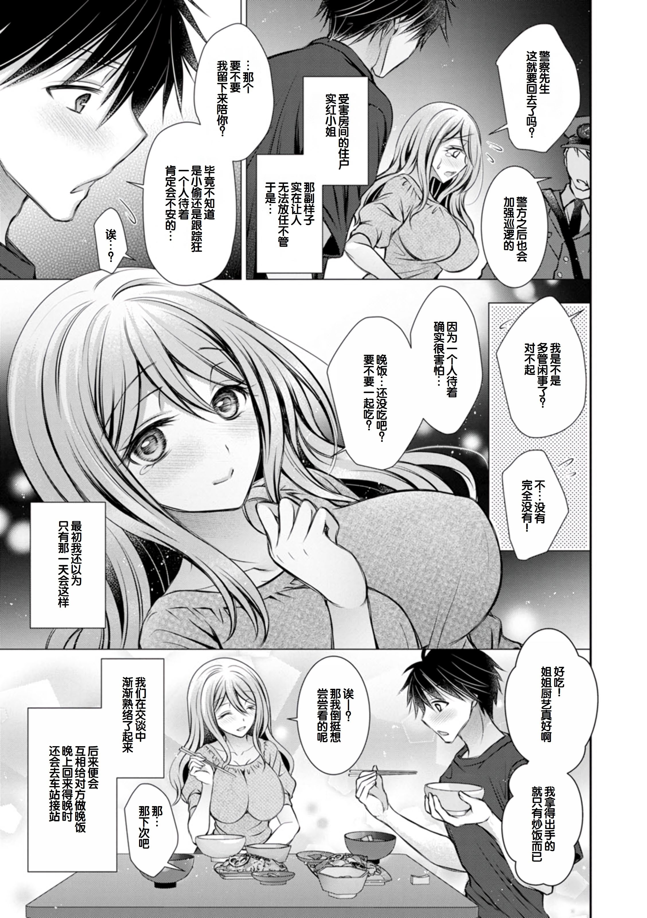[日本漫画] [オレイロ] あまとろカノジョ 单本,巨乳大奶,露出,大阴茎#[27P]-5