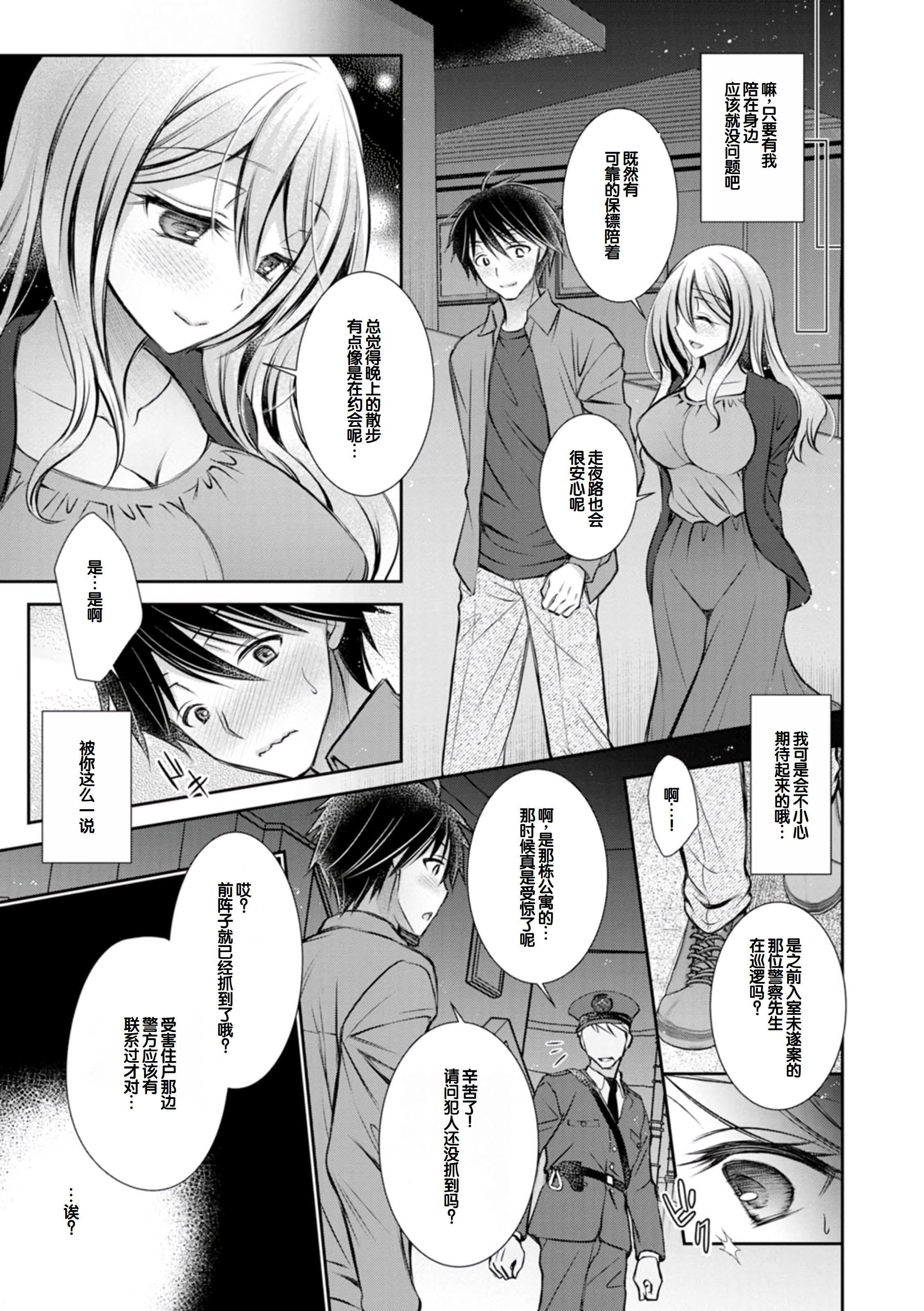 [日本漫画] [オレイロ] あまとろカノジョ 单本,巨乳大奶,露出,大阴茎#[27P]-7