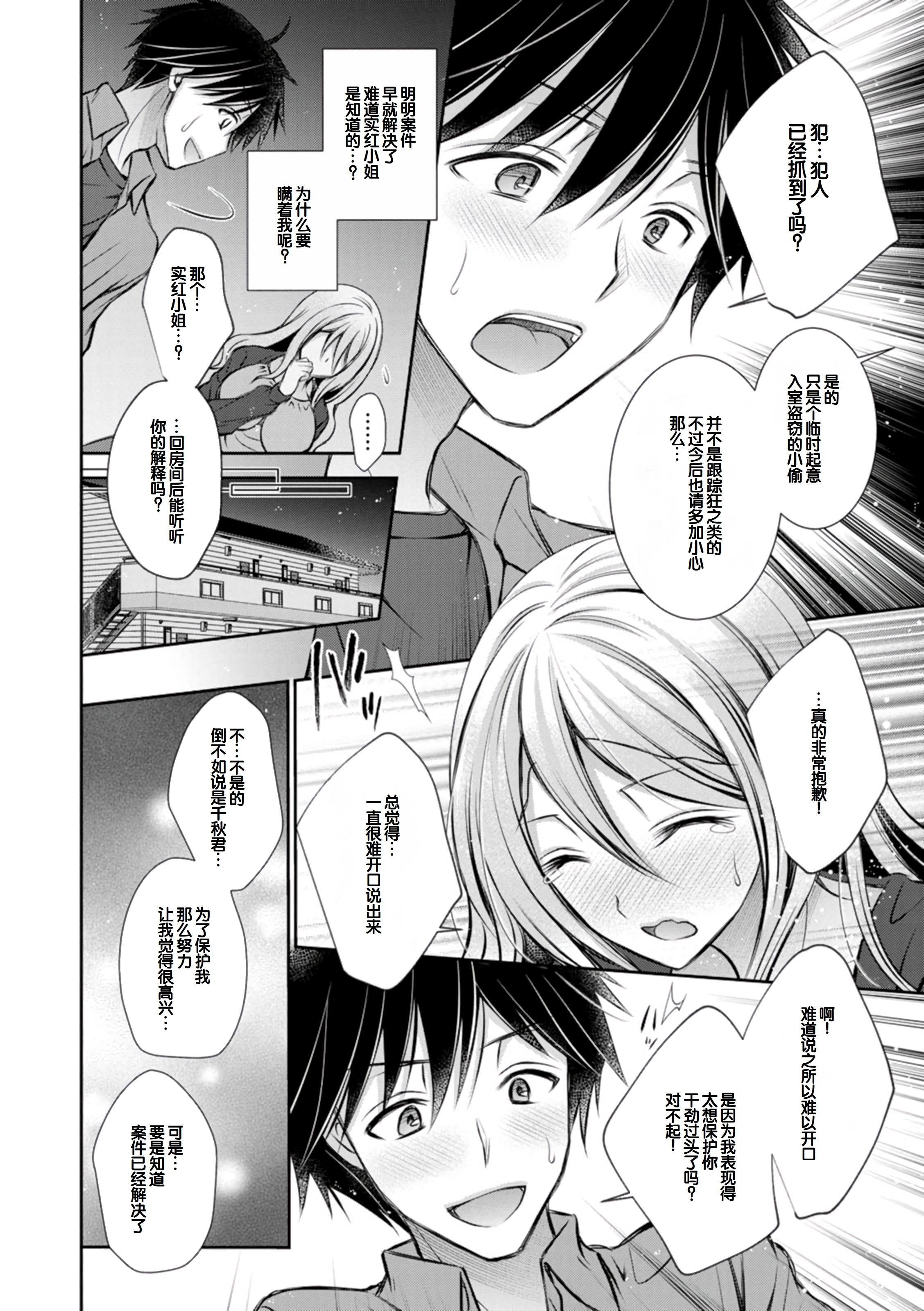 [日本漫画] [オレイロ] あまとろカノジョ 单本,巨乳大奶,露出,大阴茎#[27P]-8