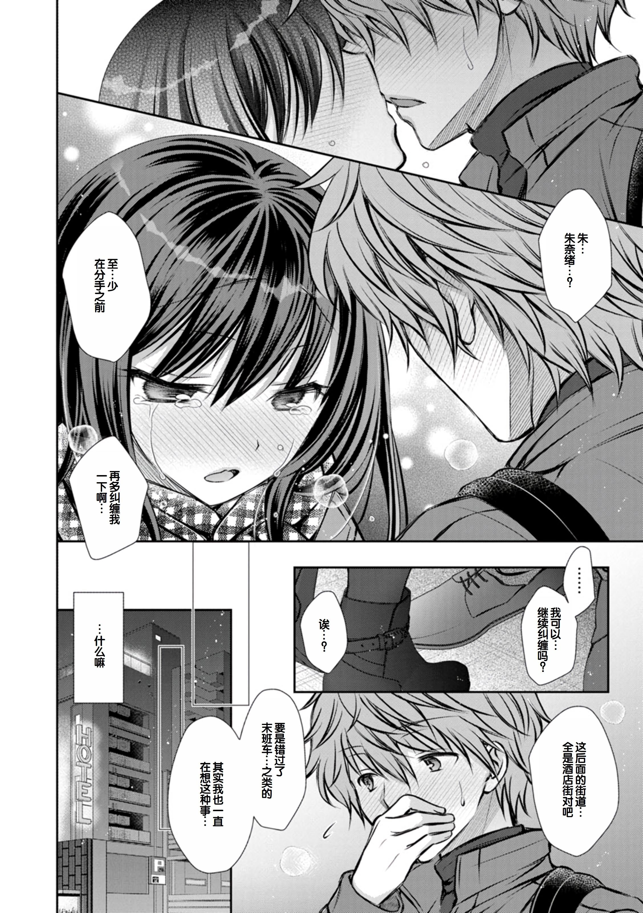 [日本漫画] [オレイロ] あまとろカノジョ 单本,巨乳大奶,露出,大阴茎#[27P]-1