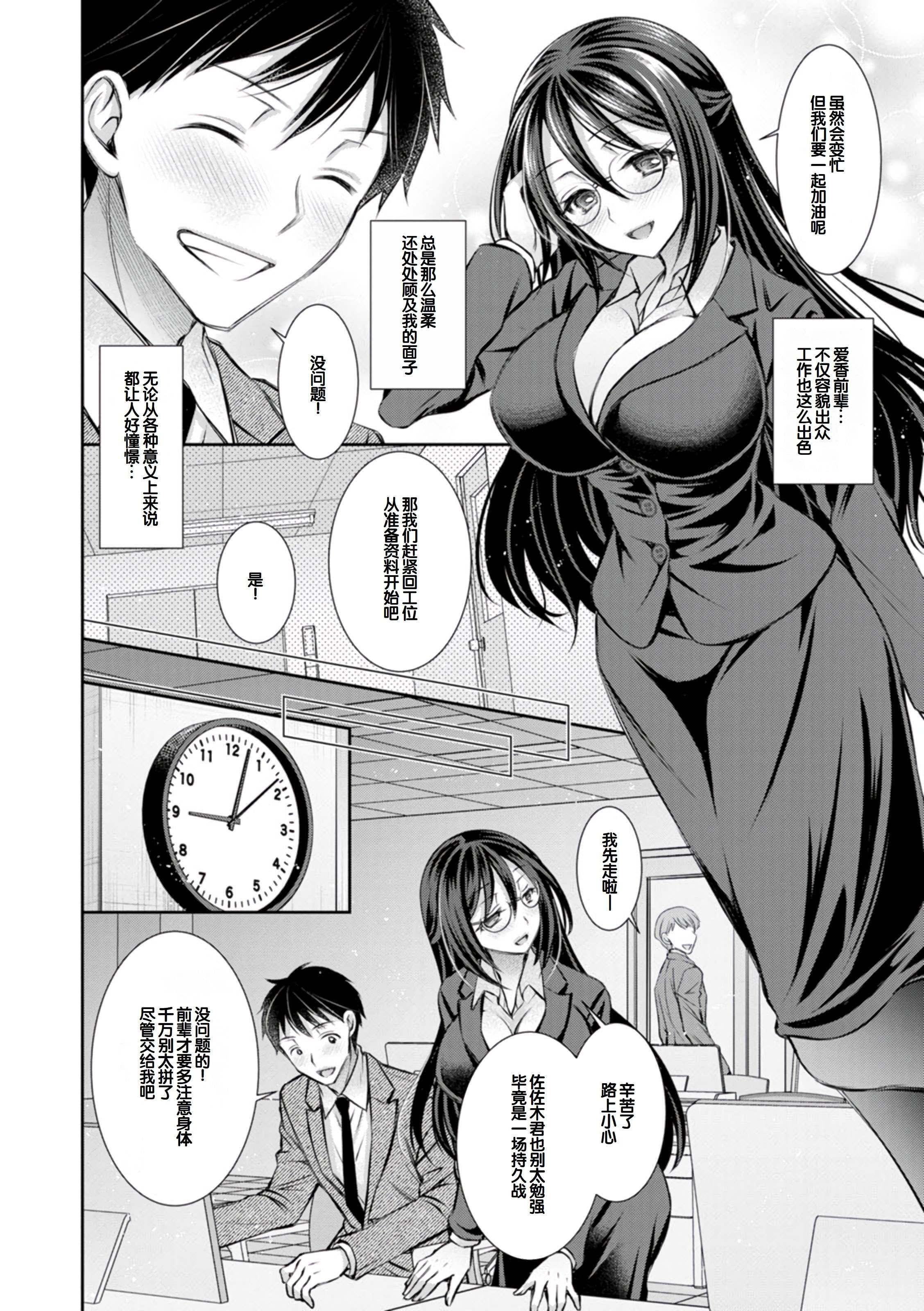 [日本漫画] [オレイロ] あまとろカノジョ 单本,巨乳大奶,露出,大阴茎#[27P]-19