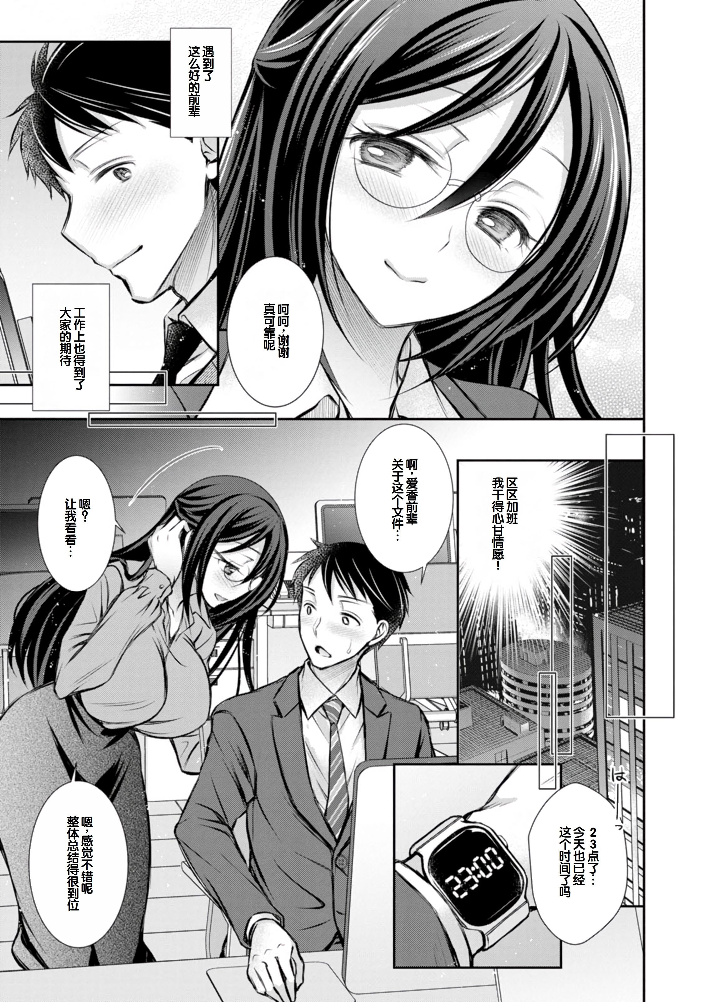 [日本漫画] [オレイロ] あまとろカノジョ 单本,巨乳大奶,露出,大阴茎#[27P]-20