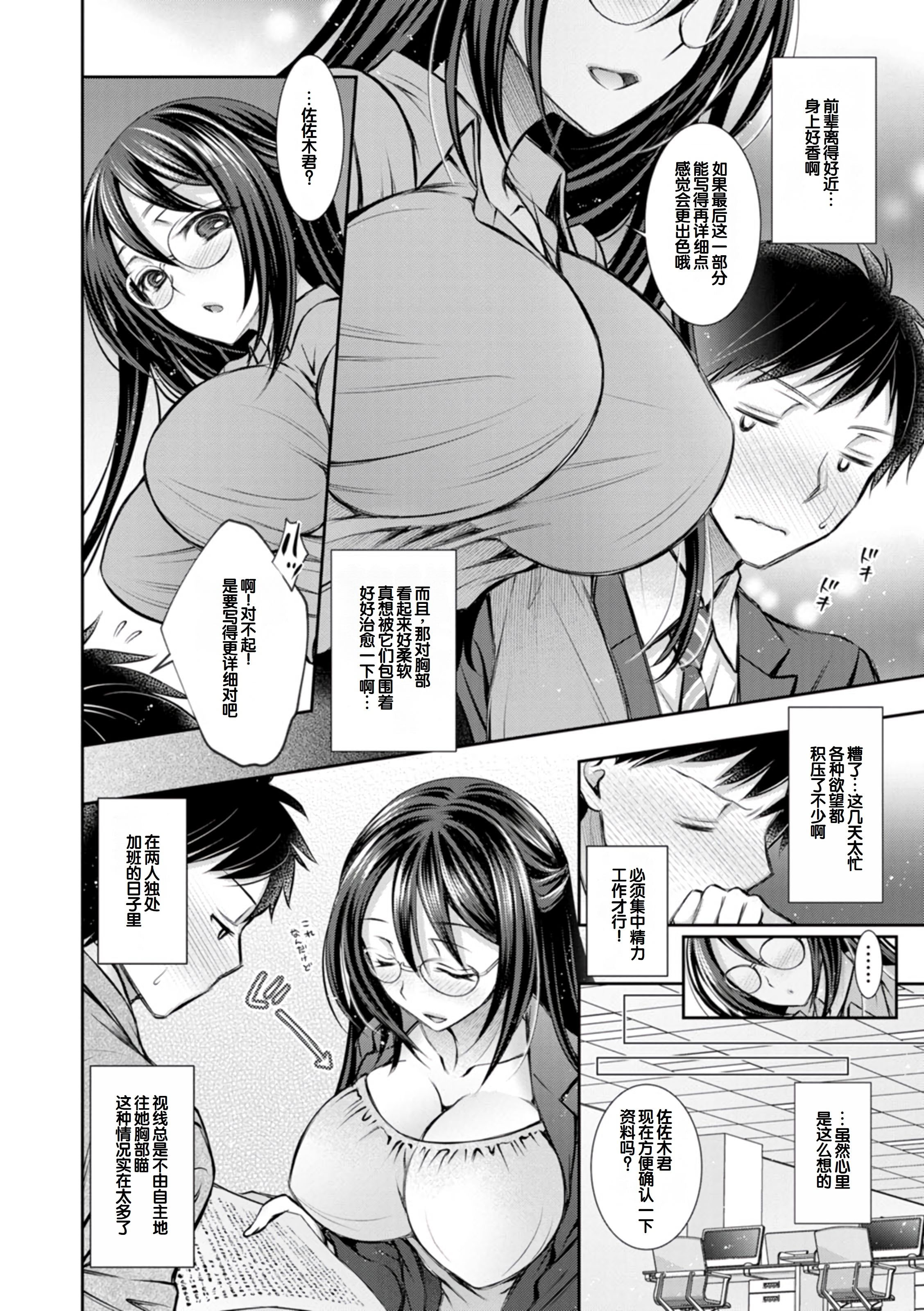 [日本漫画] [オレイロ] あまとろカノジョ 单本,巨乳大奶,露出,大阴茎#[27P]-21