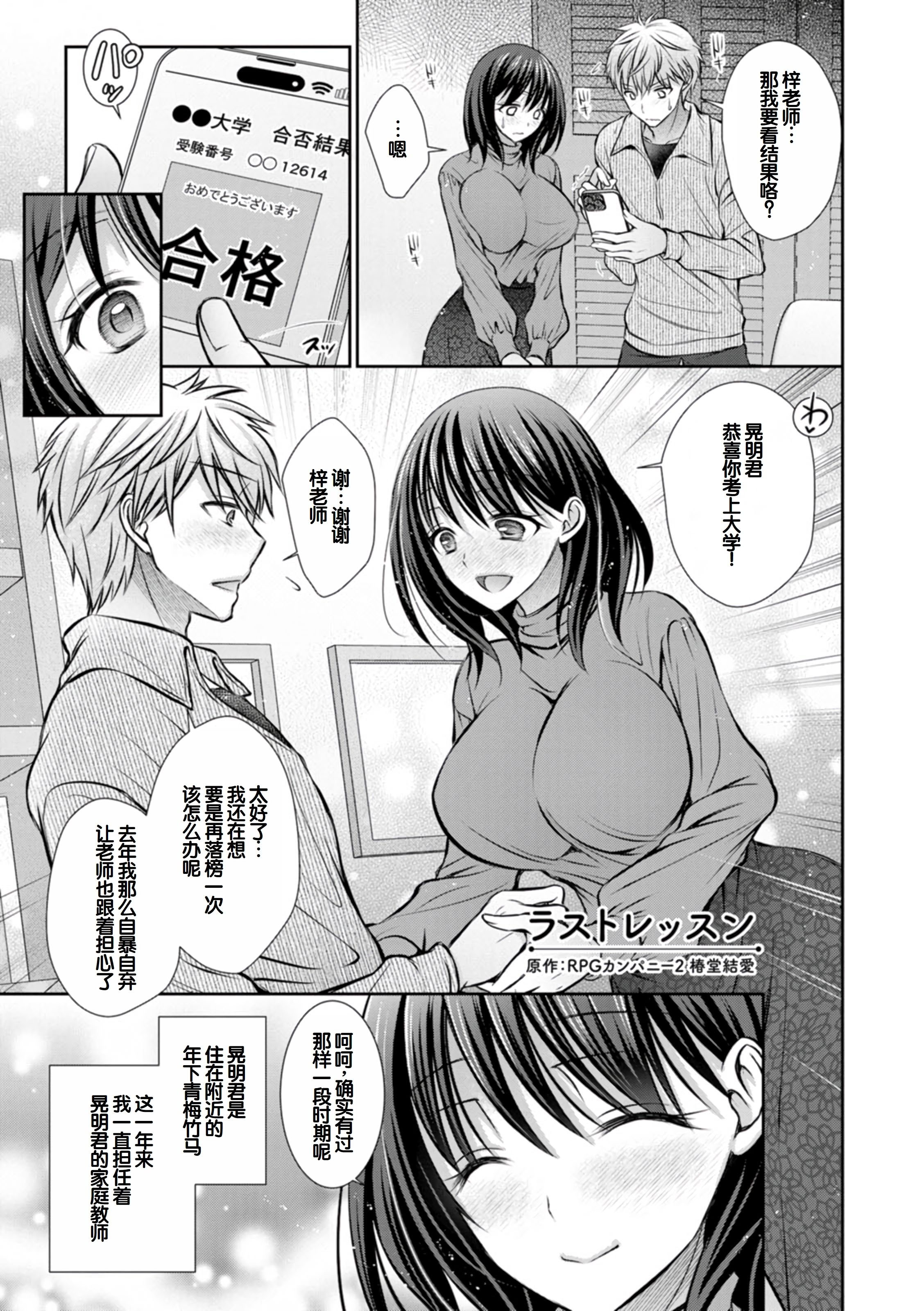 [日本漫画] [オレイロ] あまとろカノジョ 单本,巨乳大奶,露出,大阴茎#[27P]-11