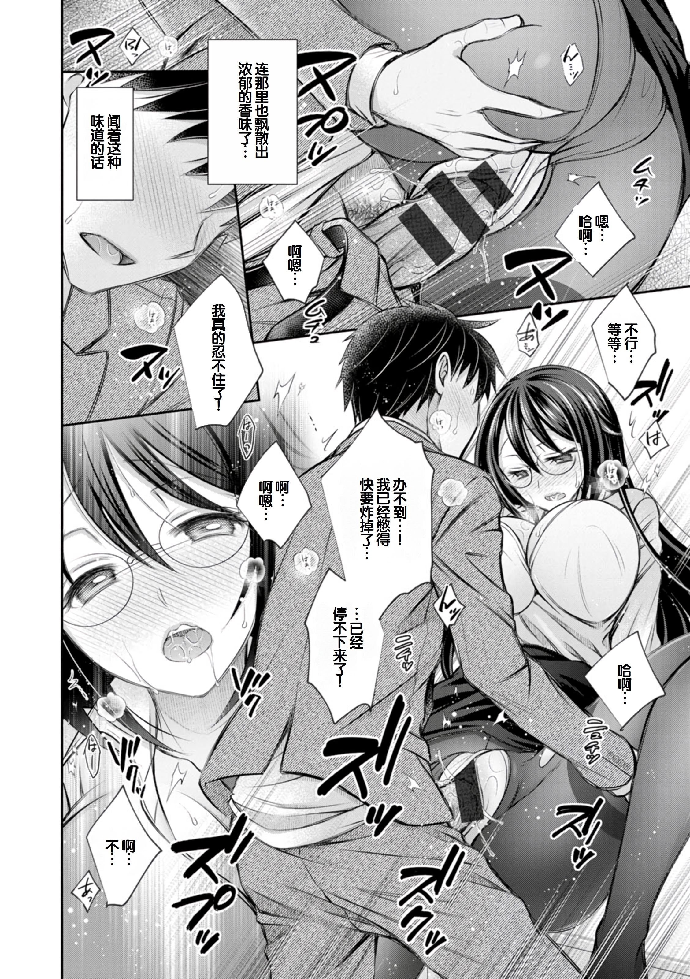 [日本漫画] [オレイロ] あまとろカノジョ 单本,巨乳大奶,露出,大阴茎#[27P]-2