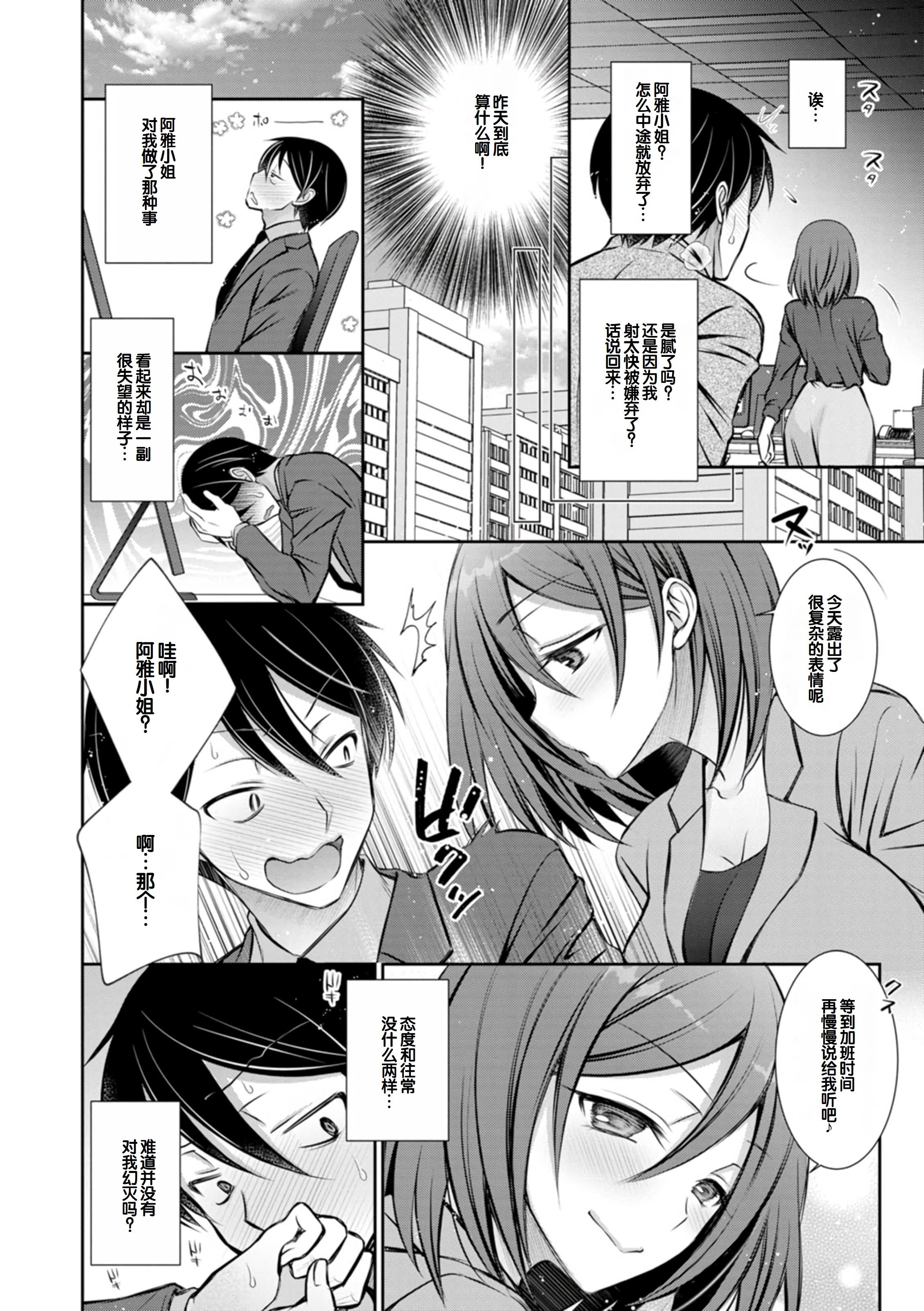 [日本漫画] [オレイロ] あまとろカノジョ 单本,巨乳大奶,露出,大阴茎#[26P]-11