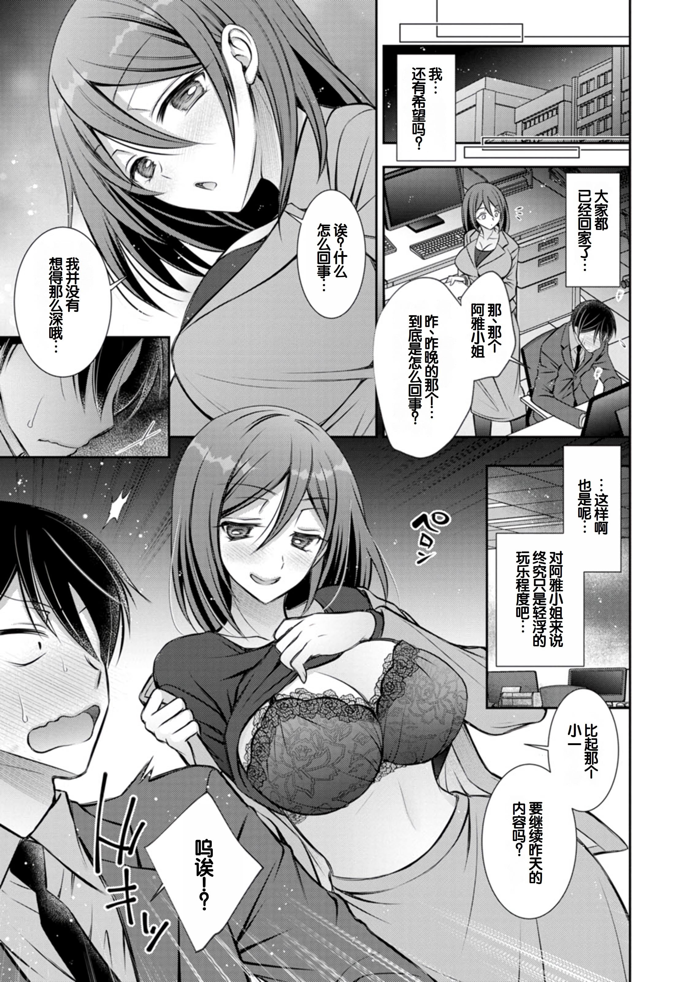 [日本漫画] [オレイロ] あまとろカノジョ 单本,巨乳大奶,露出,大阴茎#[26P]-12