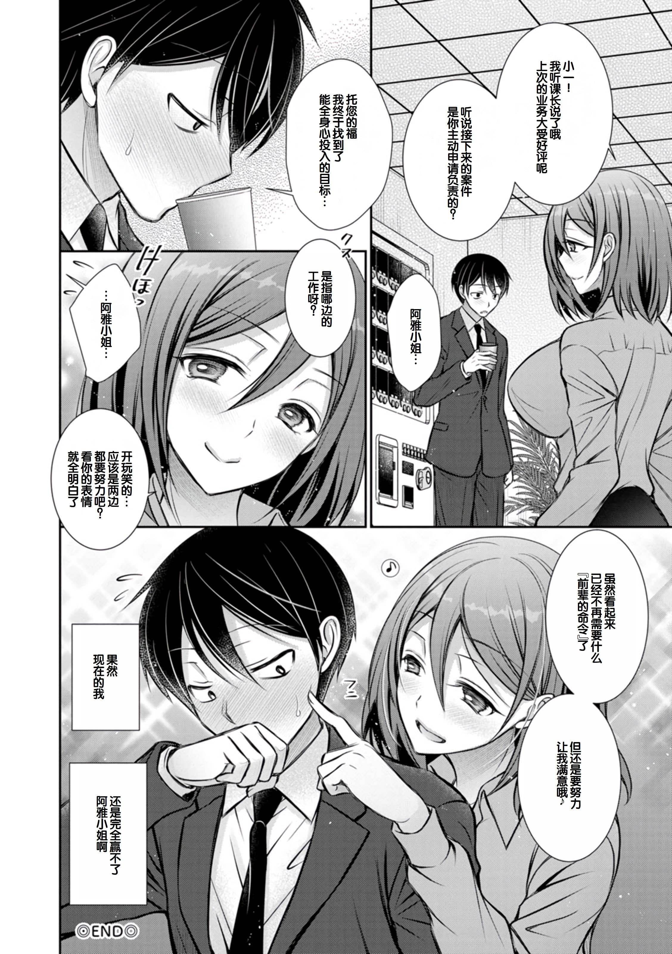 [日本漫画] [オレイロ] あまとろカノジョ 单本,巨乳大奶,露出,大阴茎#[26P]-23