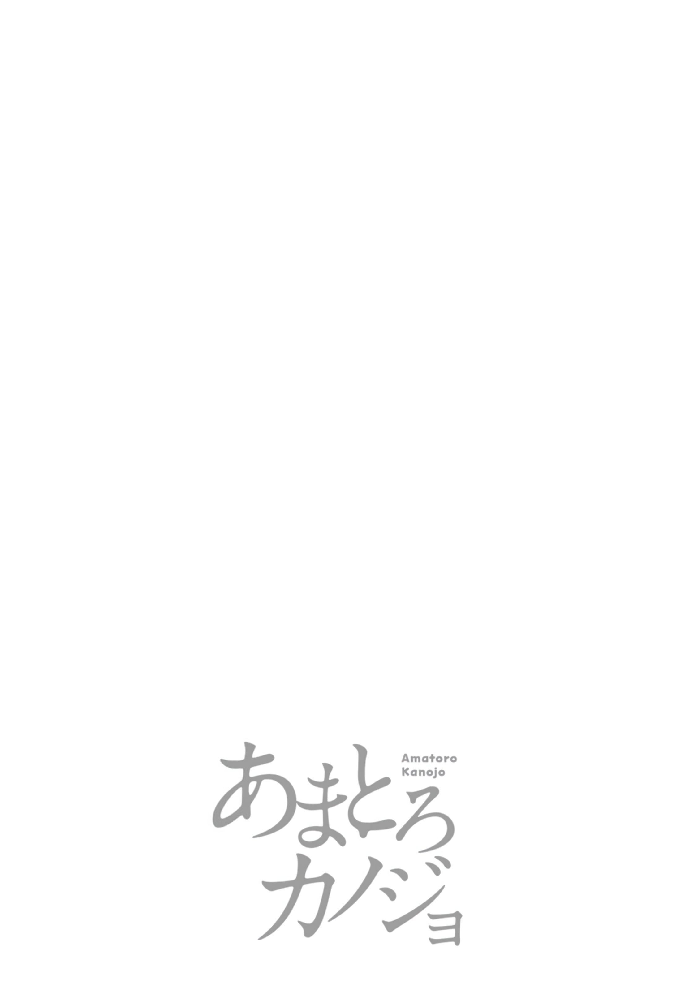 [日本漫画] [オレイロ] あまとろカノジョ 单本,巨乳大奶,露出,大阴茎#[26P]-24