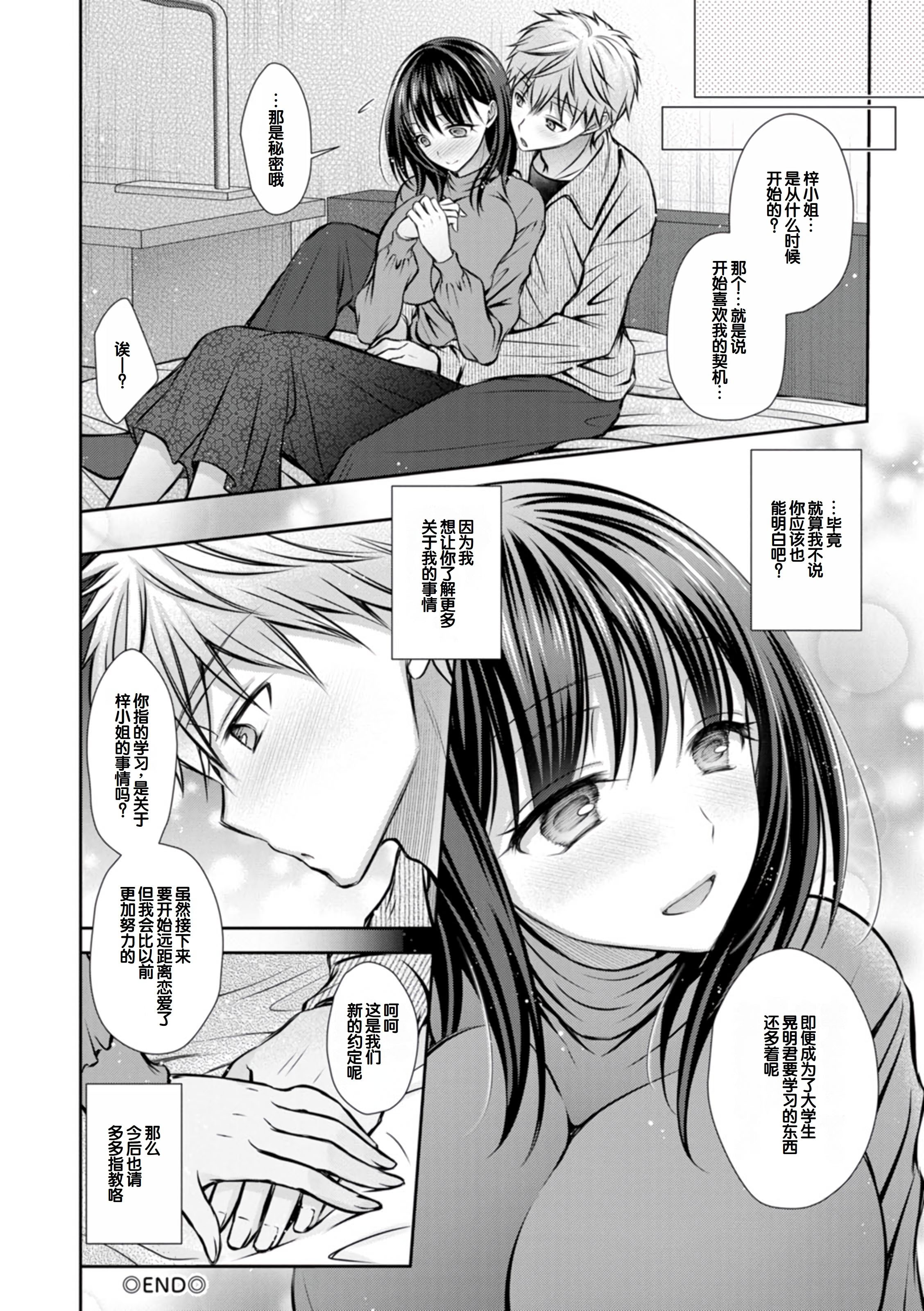 [日本漫画] [オレイロ] あまとろカノジョ 单本,巨乳大奶,露出,大阴茎#[26P]-3