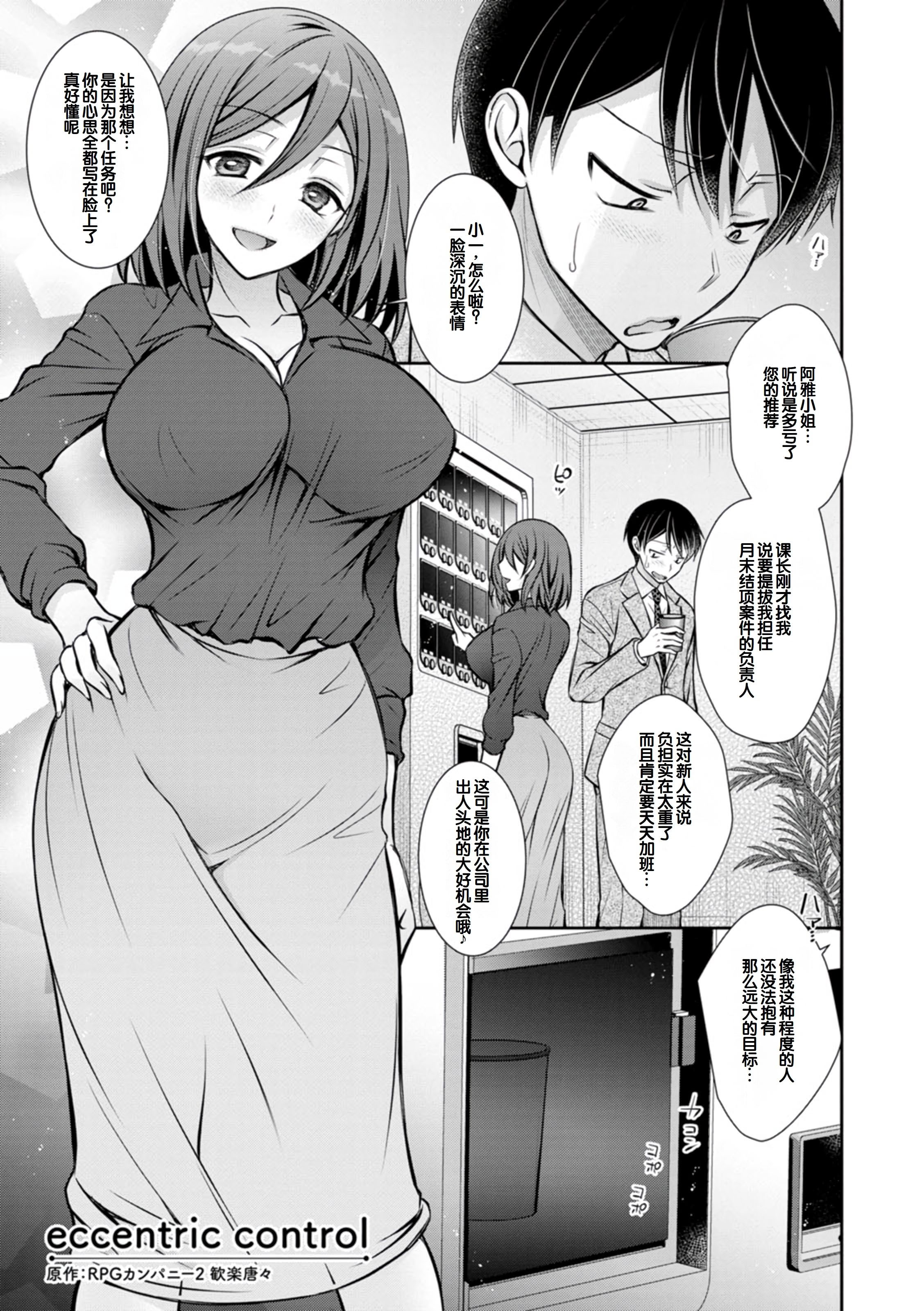 [日本漫画] [オレイロ] あまとろカノジョ 单本,巨乳大奶,露出,大阴茎#[26P]-4