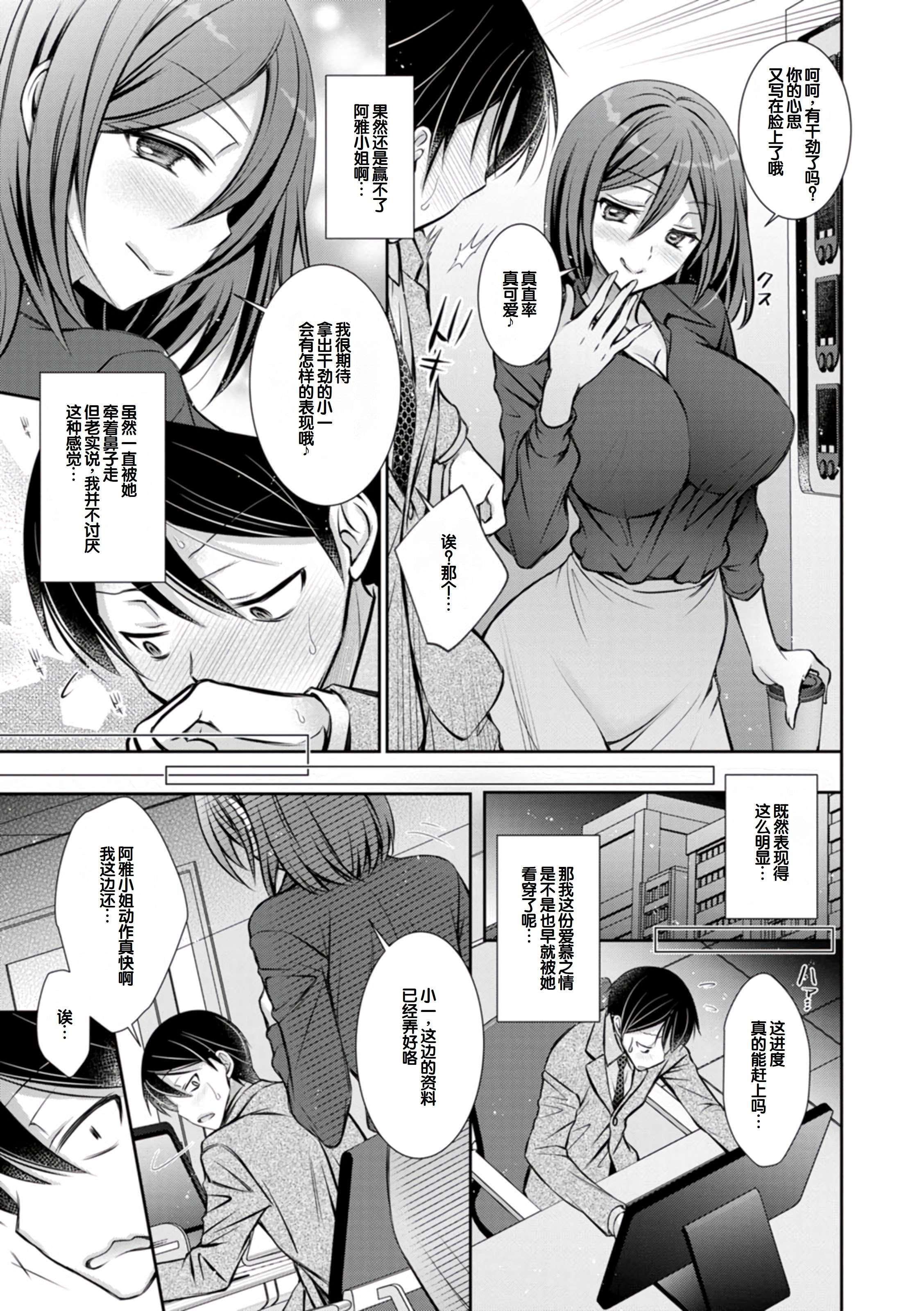 [日本漫画] [オレイロ] あまとろカノジョ 单本,巨乳大奶,露出,大阴茎#[26P]-6