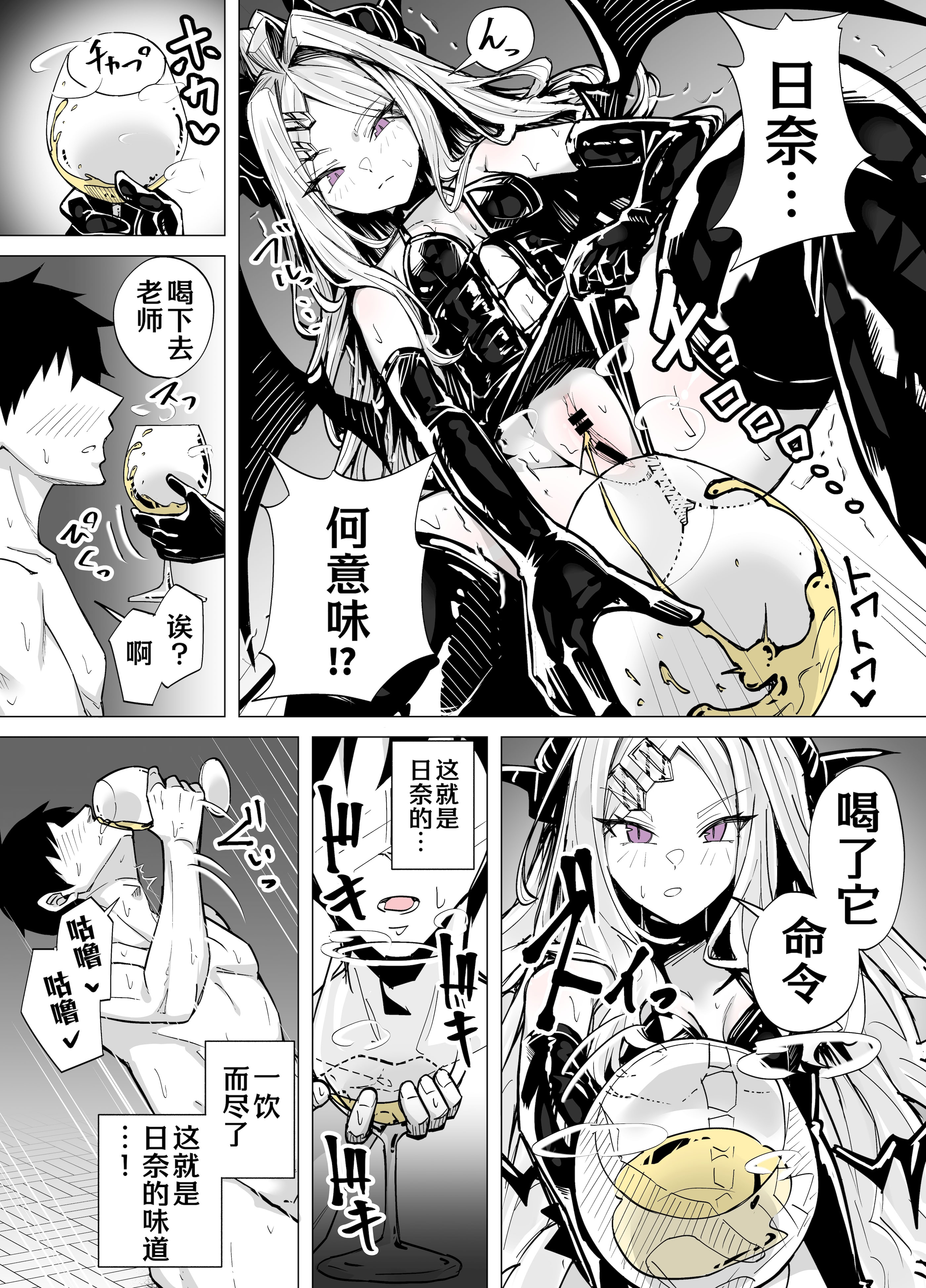 [日本漫画] [栗飴くるる] ドSヒナに搾られる (ブルーアーカイブ)｜和日奈玩艾斯爱慕 单本,妖精,御姐女王,调教#[20P]-14