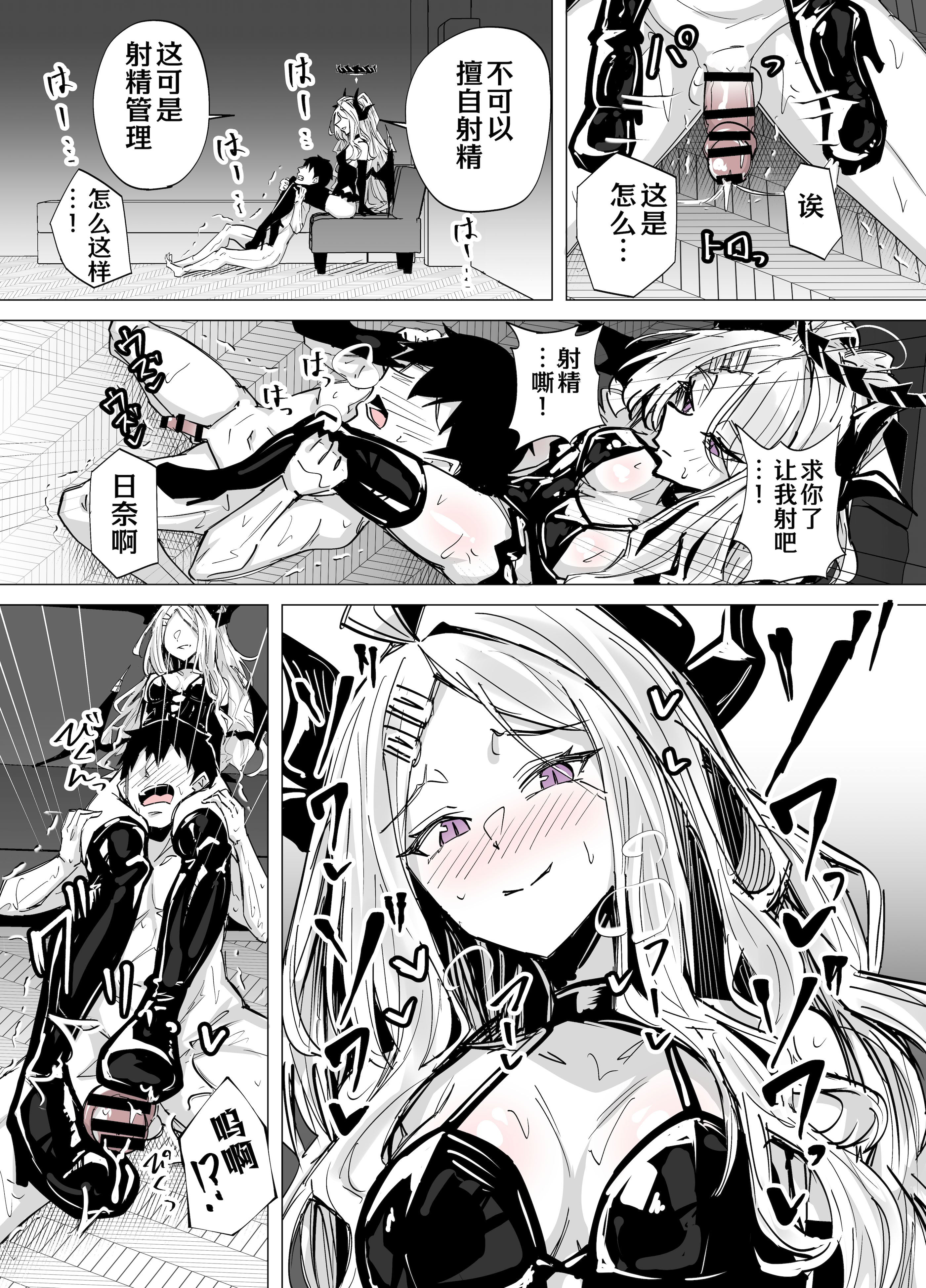 [日本漫画] [栗飴くるる] ドSヒナに搾られる (ブルーアーカイブ)｜和日奈玩艾斯爱慕 单本,妖精,御姐女王,调教#[20P]-3