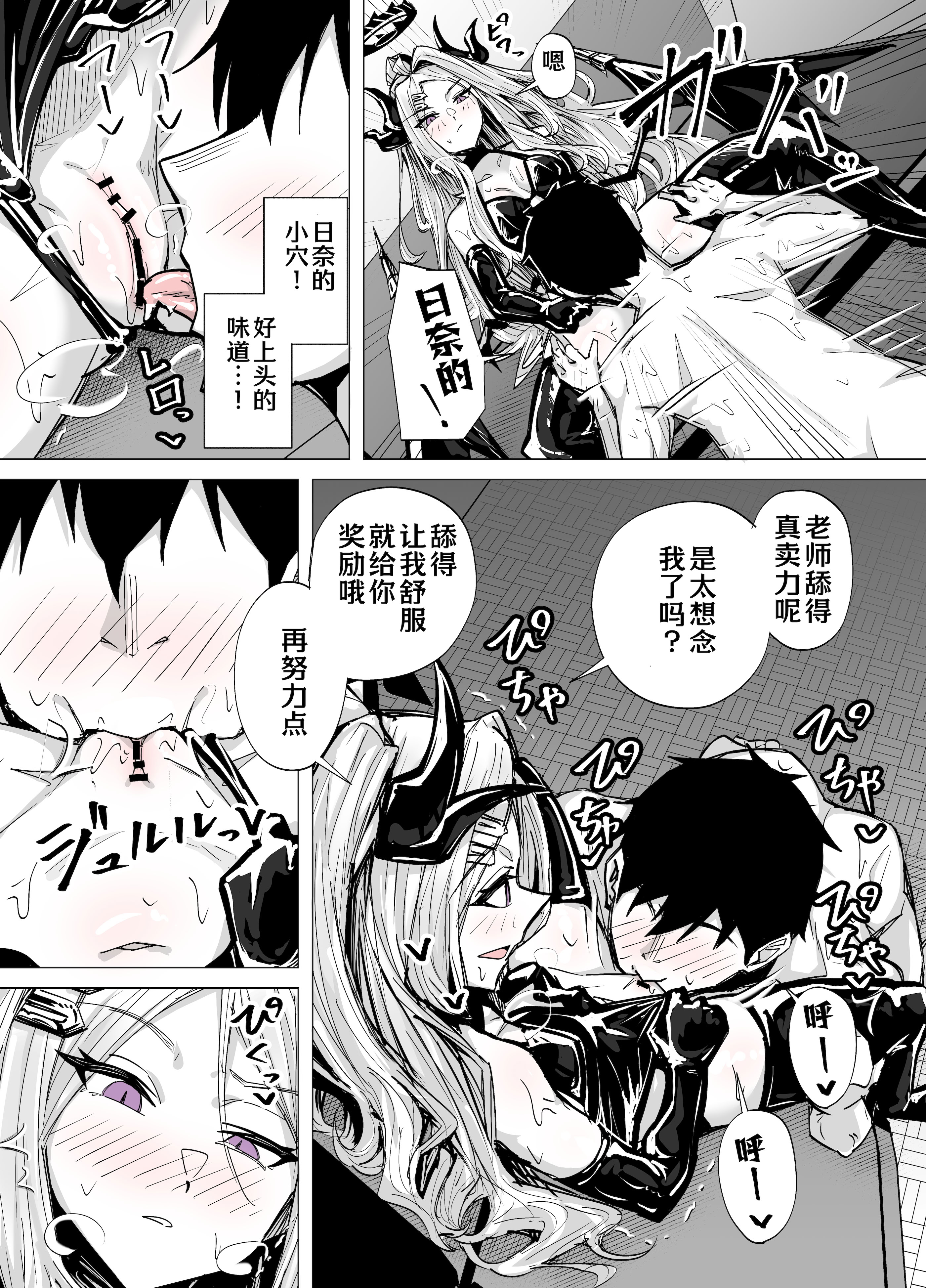 [日本漫画] [栗飴くるる] ドSヒナに搾られる (ブルーアーカイブ)｜和日奈玩艾斯爱慕 单本,妖精,御姐女王,调教#[20P]-6