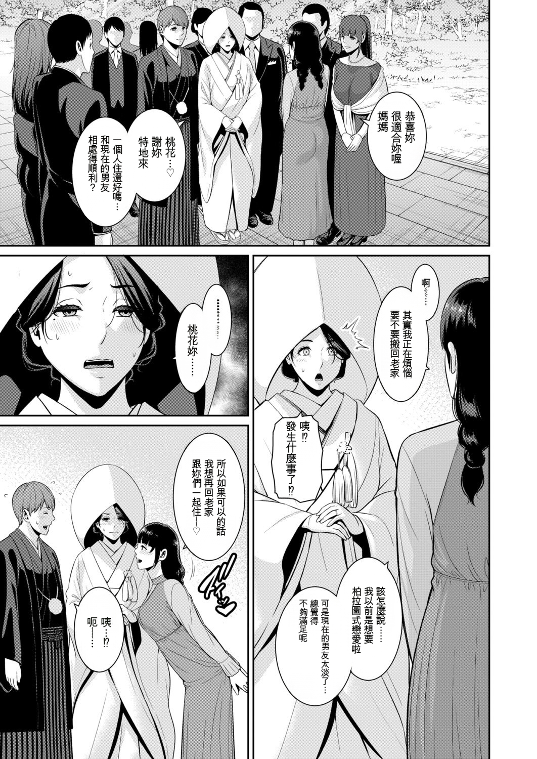 [日本漫画] [gonza] 新・友達の母親 外伝 彼女の母親【第24話】（最終話） 单本,熟女人妻,巨乳大奶,露出#[35P]-34