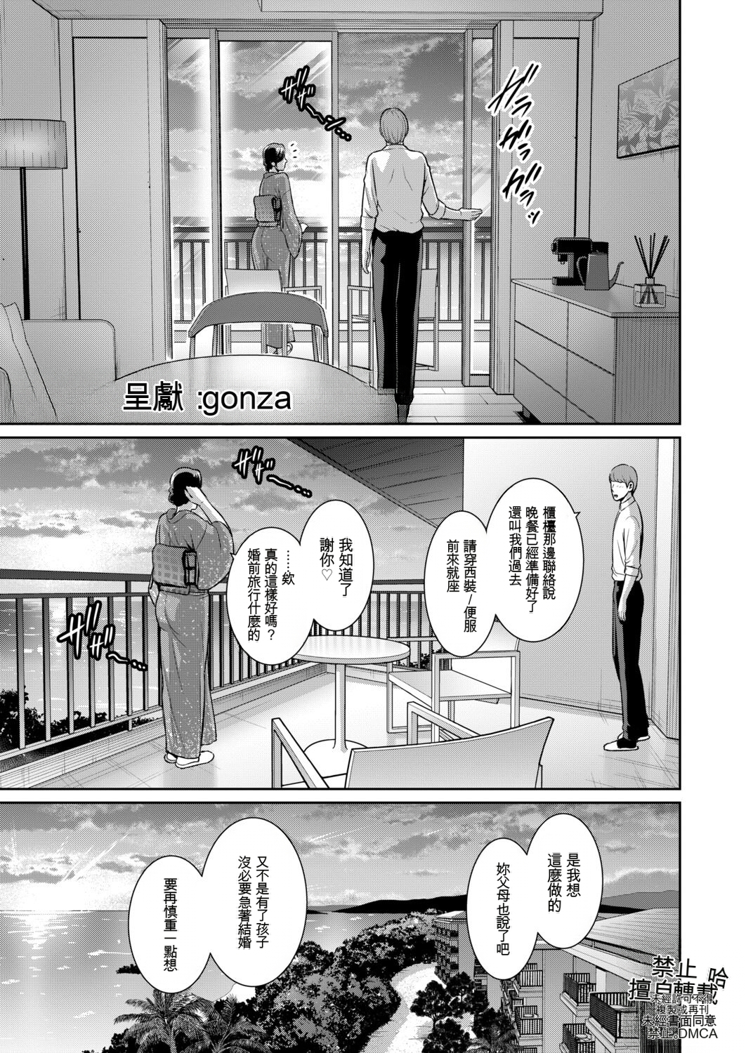 [日本漫画] [gonza] 新・友達の母親 外伝 彼女の母親【第24話】（最終話） 单本,熟女人妻,巨乳大奶,露出#[35P]-4