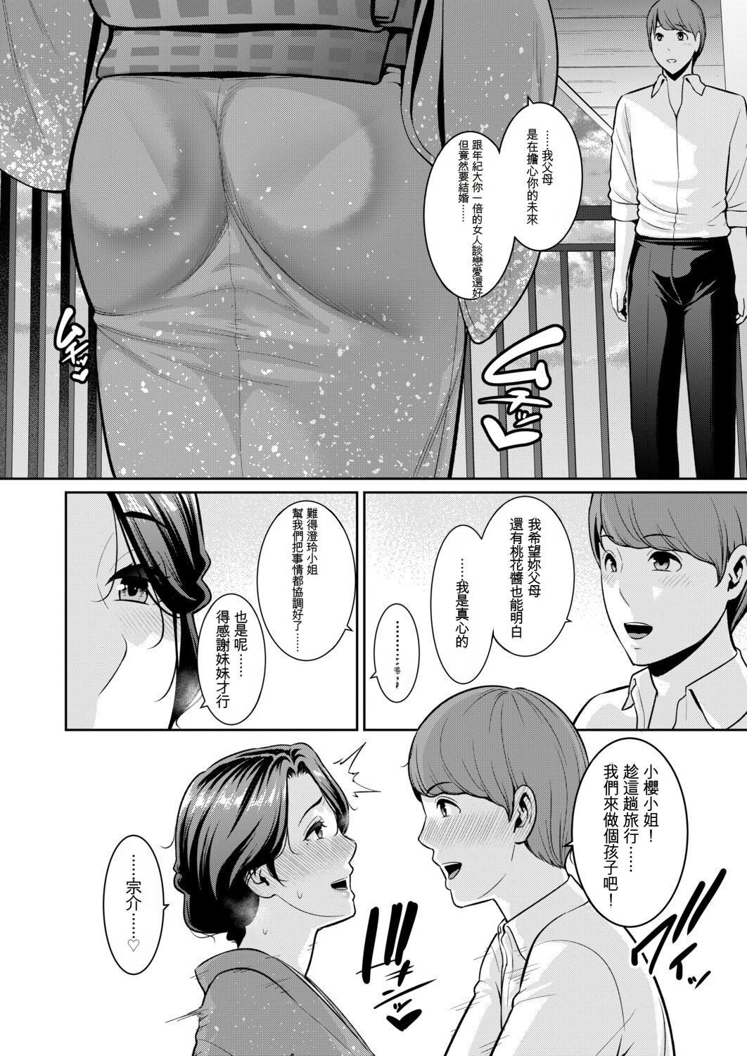 [日本漫画] [gonza] 新・友達の母親 外伝 彼女の母親【第24話】（最終話） 单本,熟女人妻,巨乳大奶,露出#[35P]-5