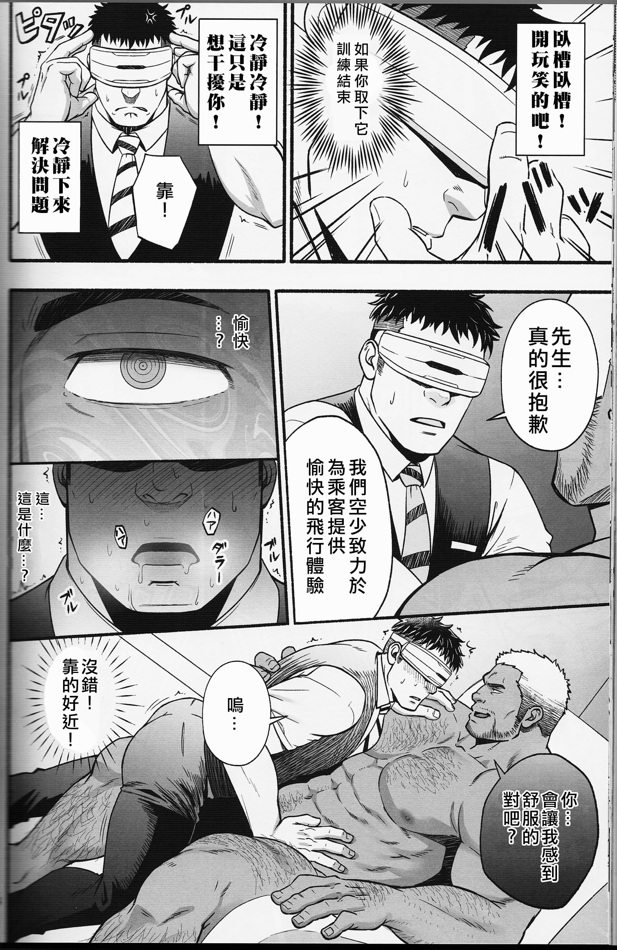 [日本漫画] [RYCANTHROPY (水樹凱)] MIDNIGHT PARTY 单本,巨乳大奶,露出,大阴茎#[41P]-15