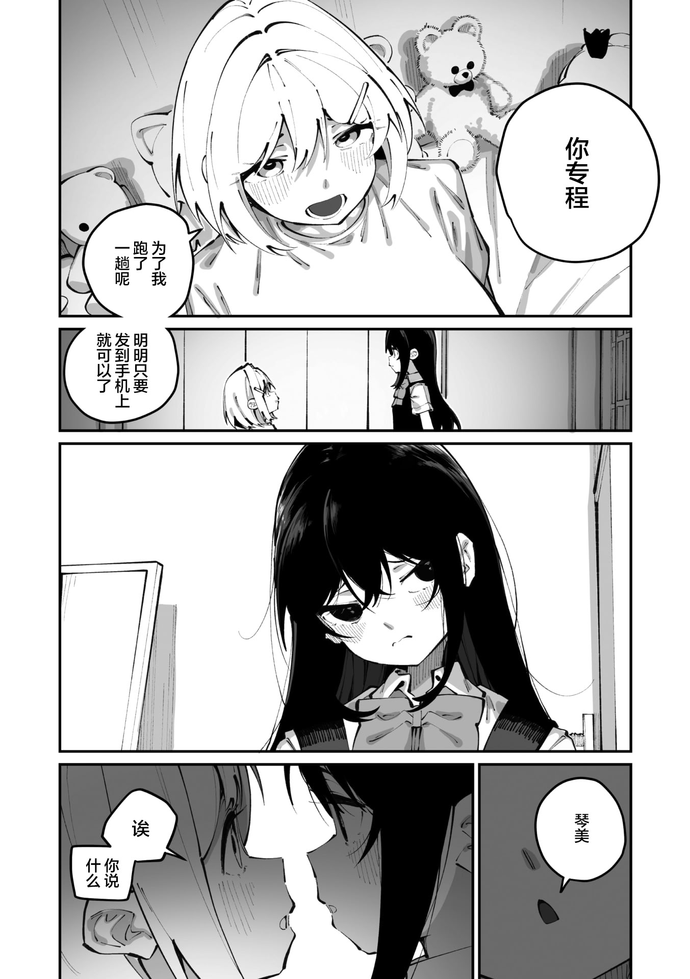 [日本漫画] [白玉もち] 實藤さんが好き 第三話 (コミックメガストア Vol..21)｜我喜欢实藤同学 3 单本,巨乳大奶,露出,大阴茎#[41P]-12