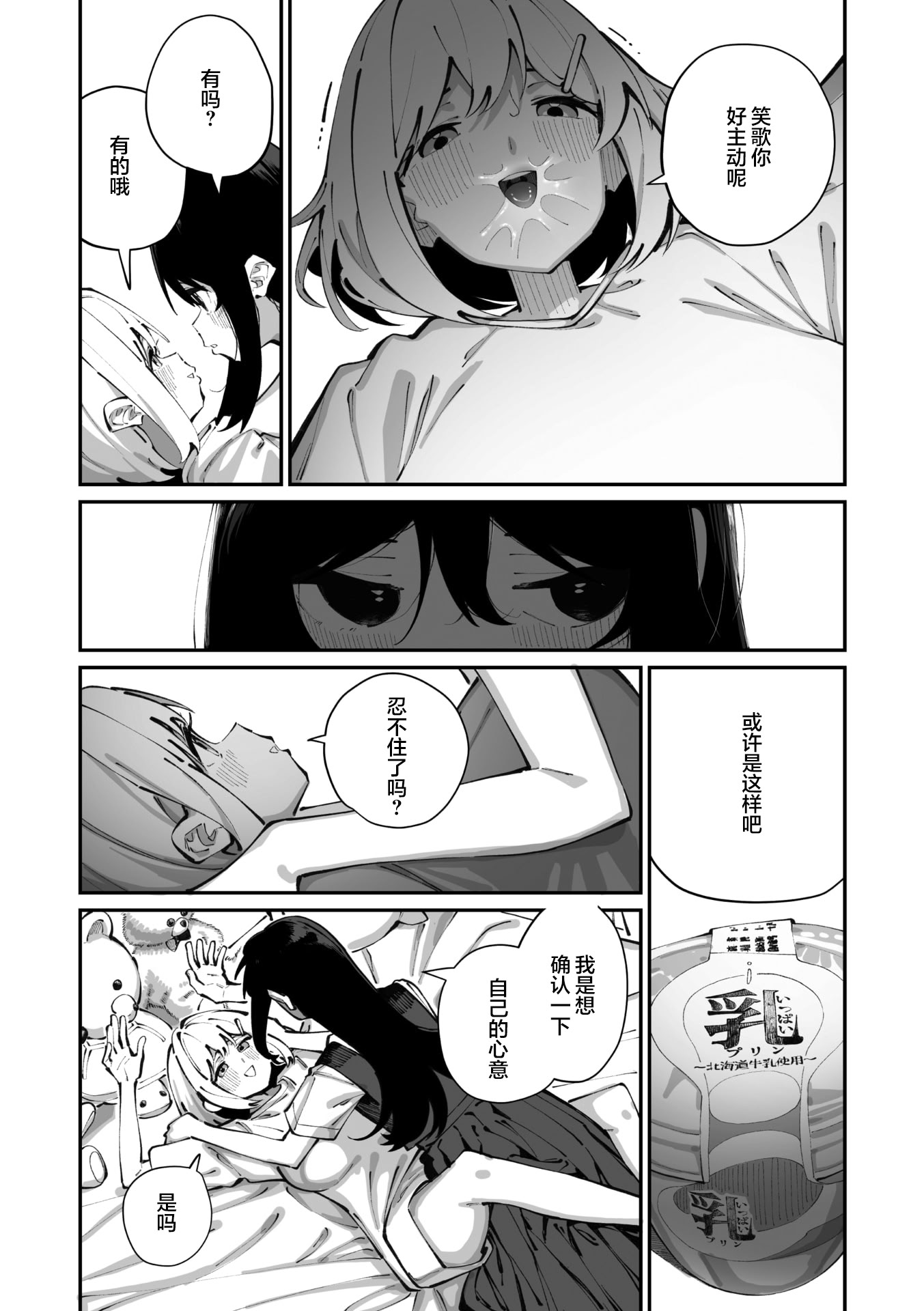 [日本漫画] [白玉もち] 實藤さんが好き 第三話 (コミックメガストア Vol..21)｜我喜欢实藤同学 3 单本,巨乳大奶,露出,大阴茎#[41P]-16