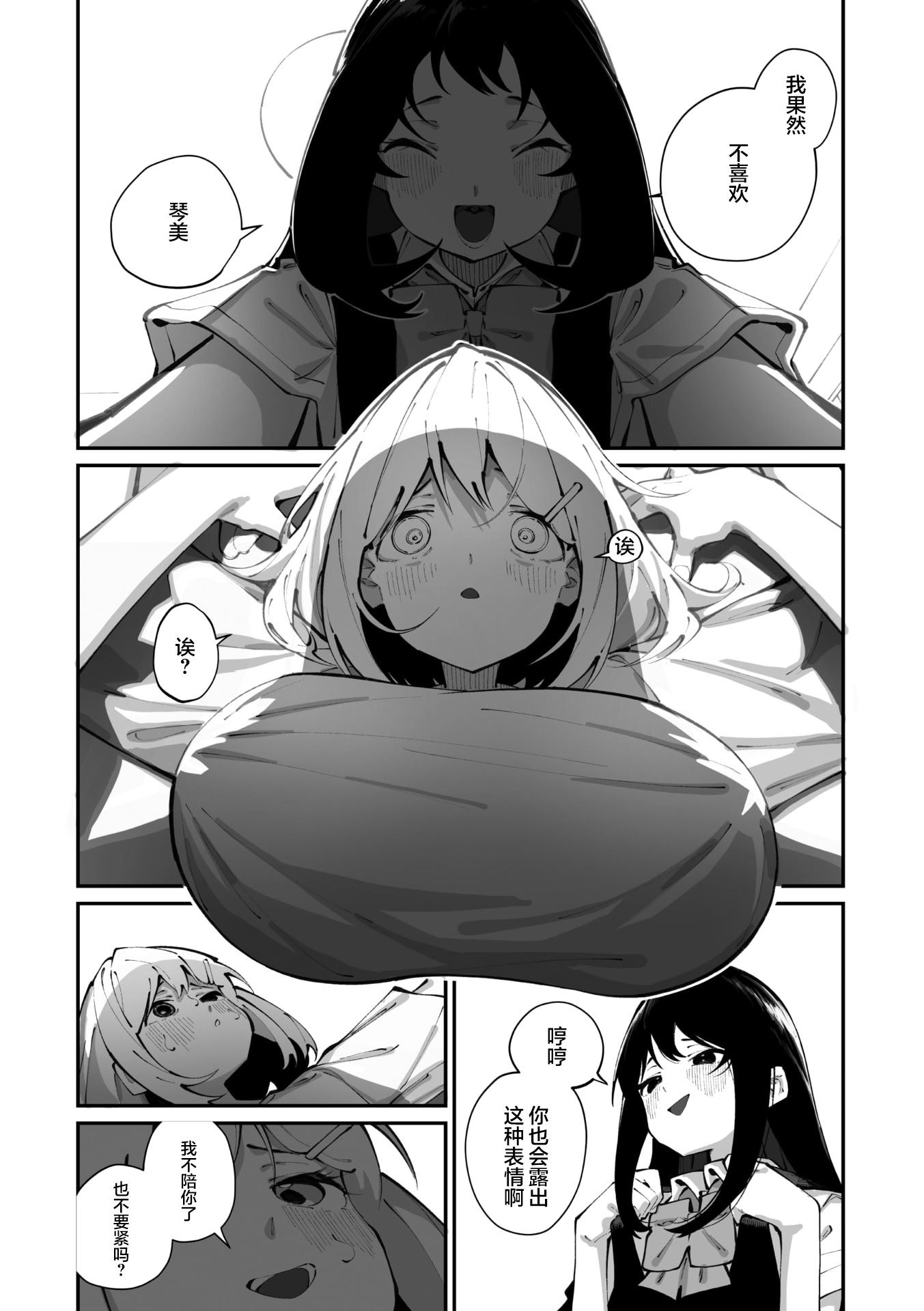 [日本漫画] [白玉もち] 實藤さんが好き 第三話 (コミックメガストア Vol..21)｜我喜欢实藤同学 3 单本,巨乳大奶,露出,大阴茎#[41P]-17