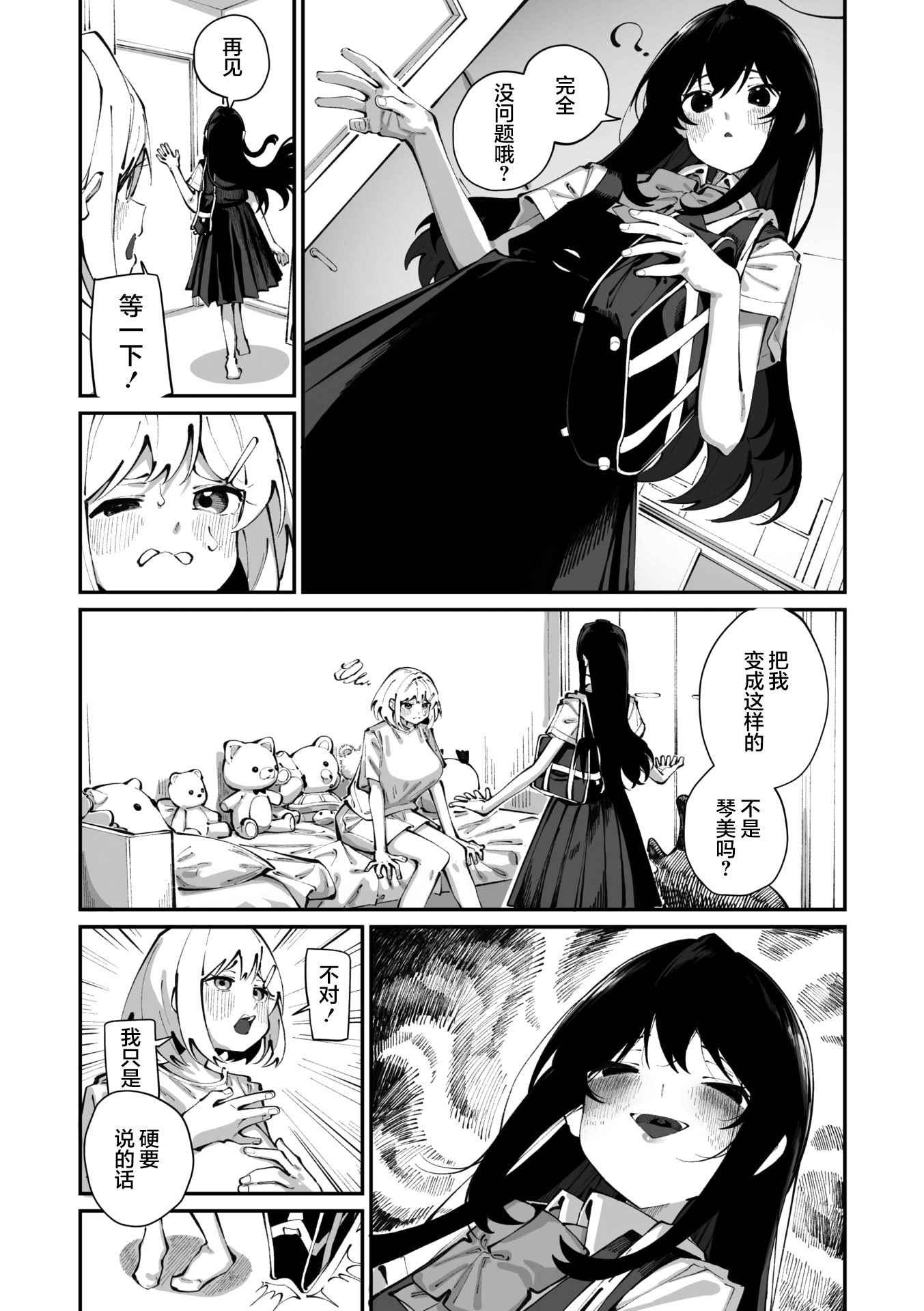 [日本漫画] [白玉もち] 實藤さんが好き 第三話 (コミックメガストア Vol..21)｜我喜欢实藤同学 3 单本,巨乳大奶,露出,大阴茎#[41P]-18