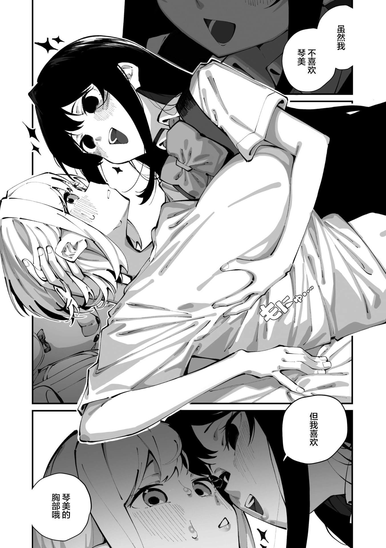[日本漫画] [白玉もち] 實藤さんが好き 第三話 (コミックメガストア Vol..21)｜我喜欢实藤同学 3 单本,巨乳大奶,露出,大阴茎#[41P]-19