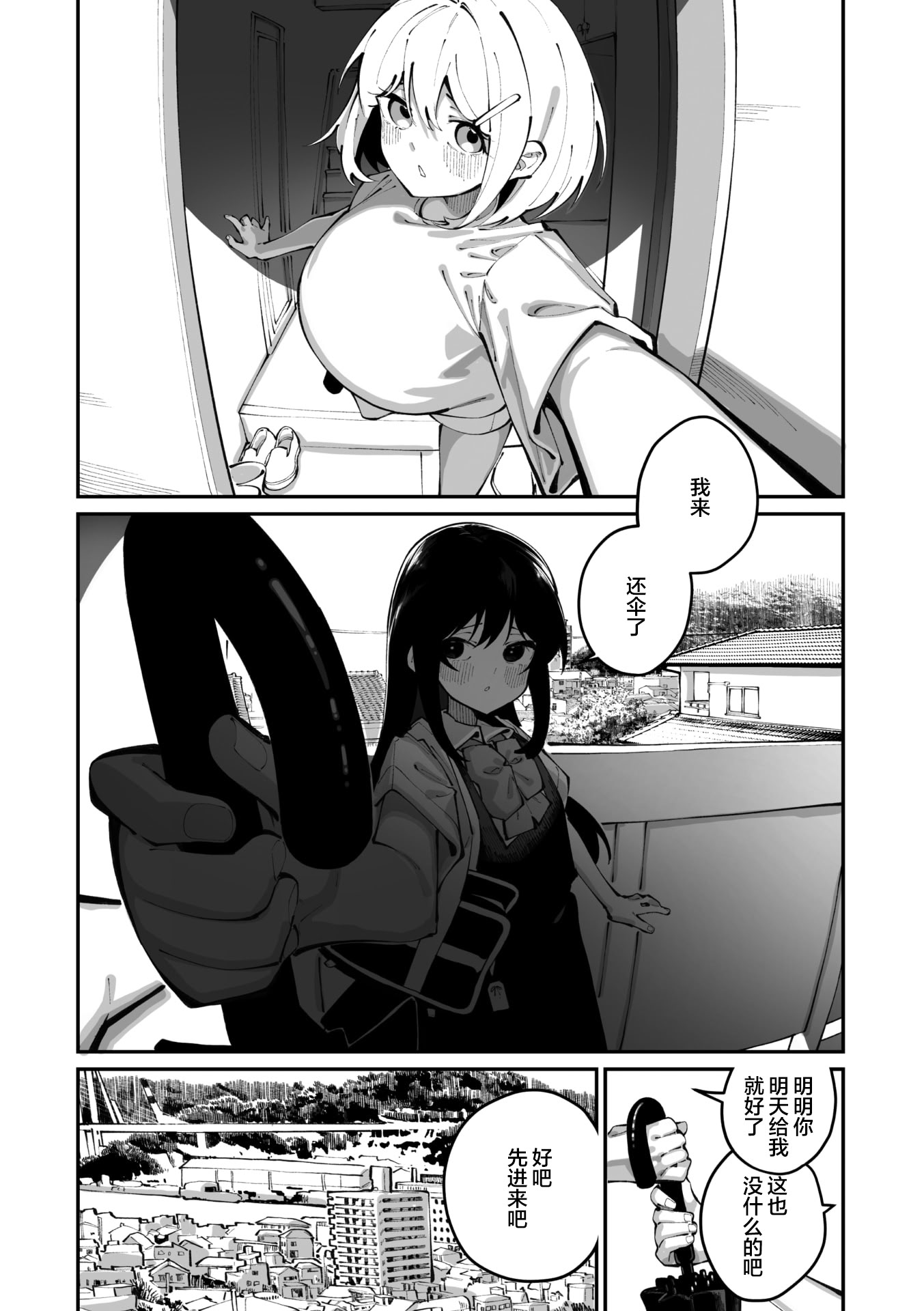 [日本漫画] [白玉もち] 實藤さんが好き 第三話 (コミックメガストア Vol..21)｜我喜欢实藤同学 3 单本,巨乳大奶,露出,大阴茎#[41P]-9
